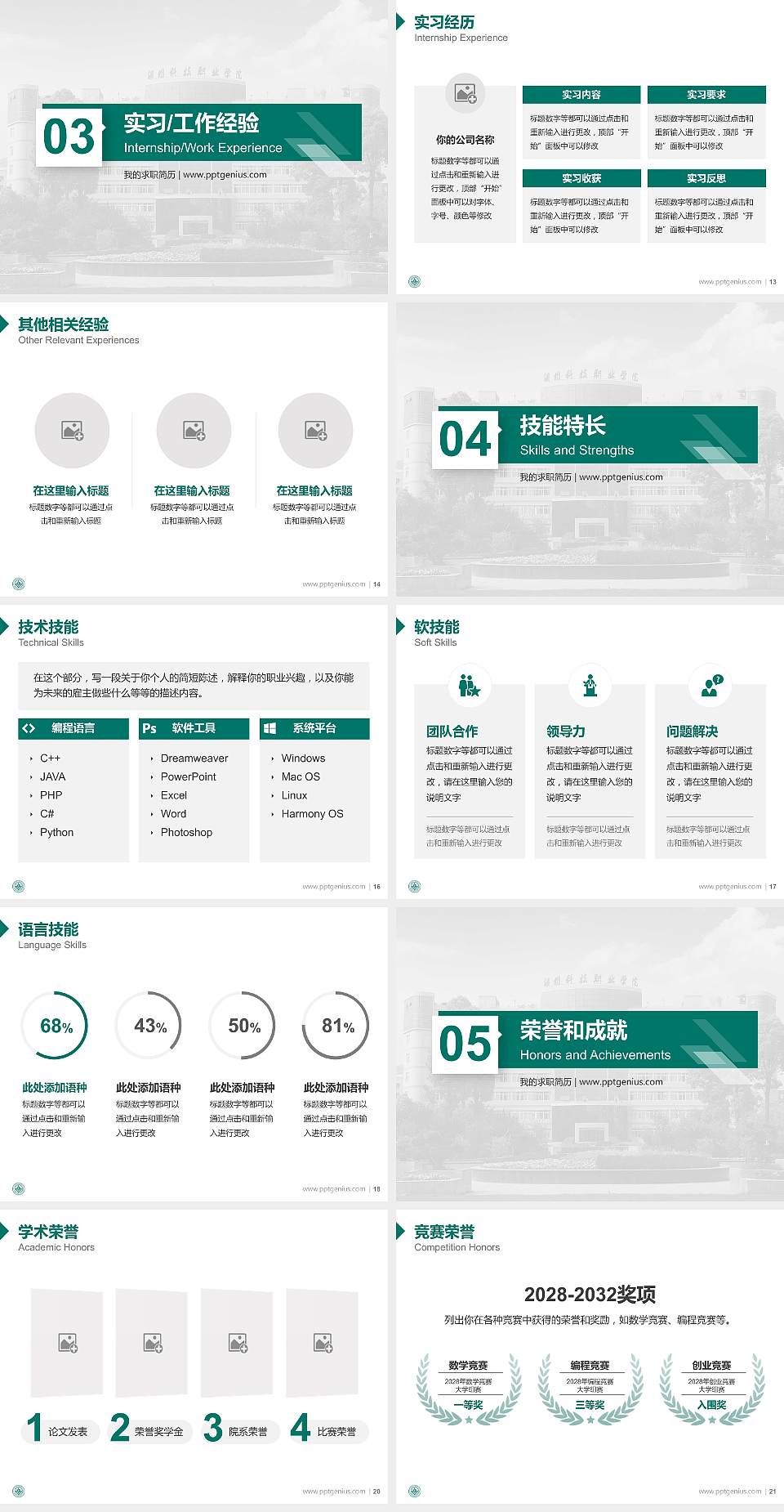 温州科技职业学院教师/学生通用个人简历PPT模板下载4:3格式幻灯片预览图3