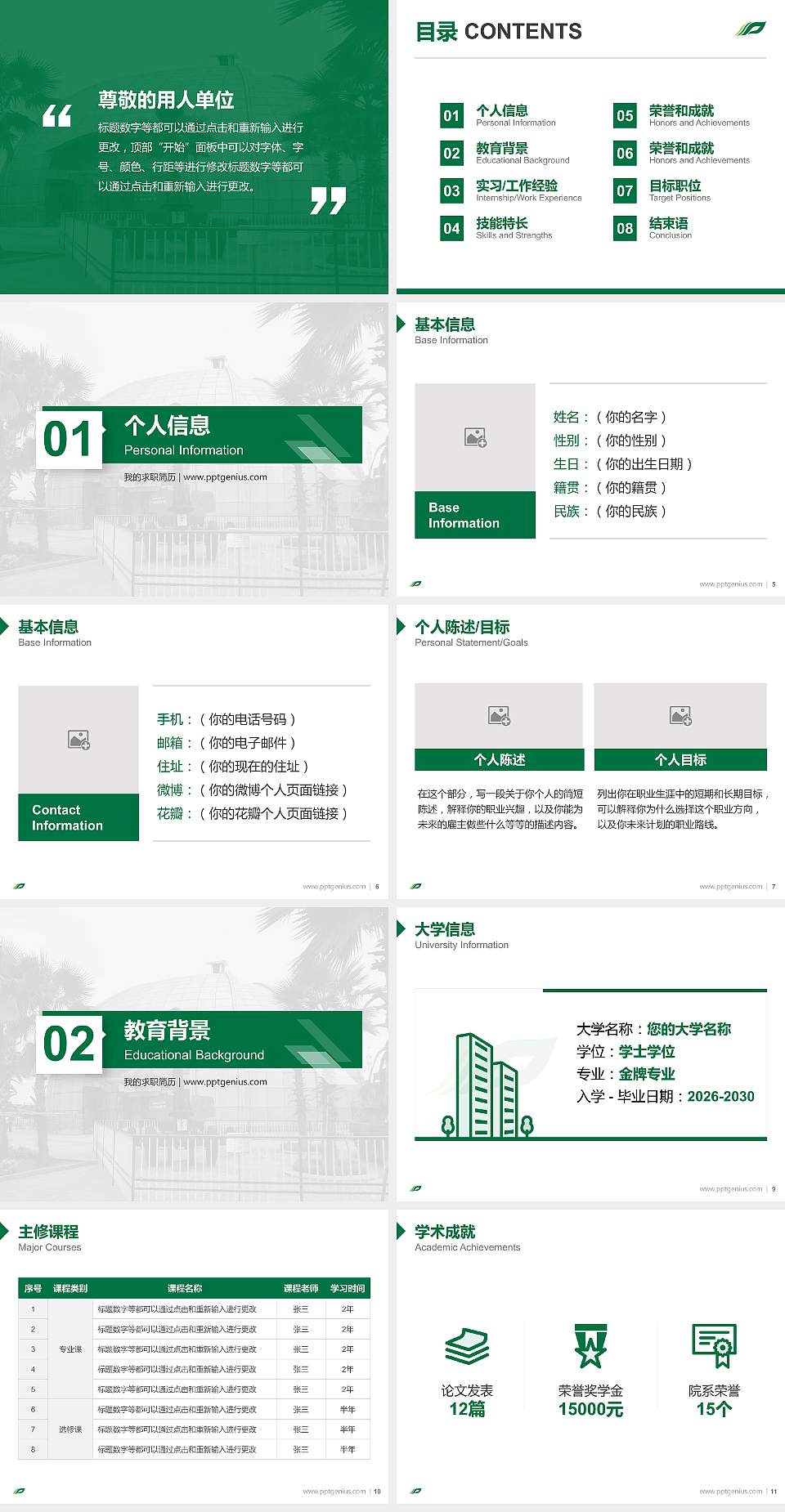 广西中医药大学教师/学生通用个人简历PPT模板下载4:3格式幻灯片预览图2