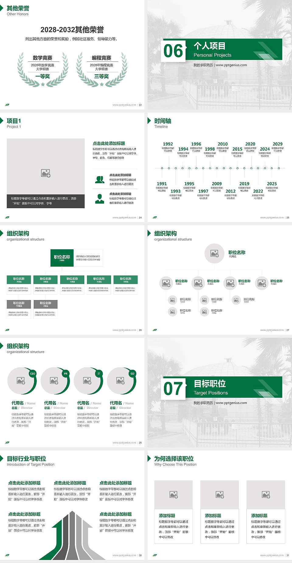 广西中医药大学教师/学生通用个人简历PPT模板下载4:3格式幻灯片预览图4