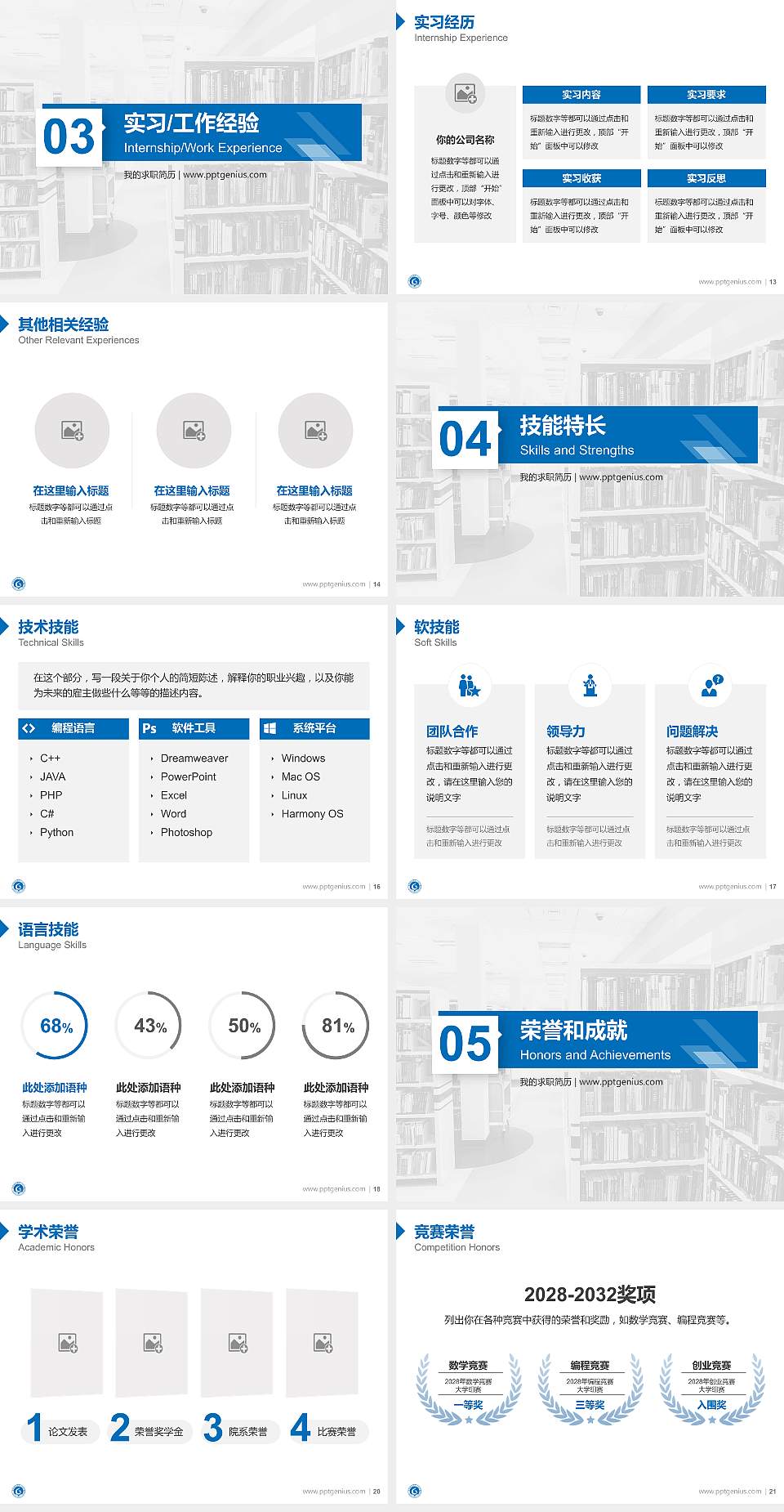 赣州师范高等专科学校教师/学生通用个人简历PPT模板下载4:3格式幻灯片预览图3