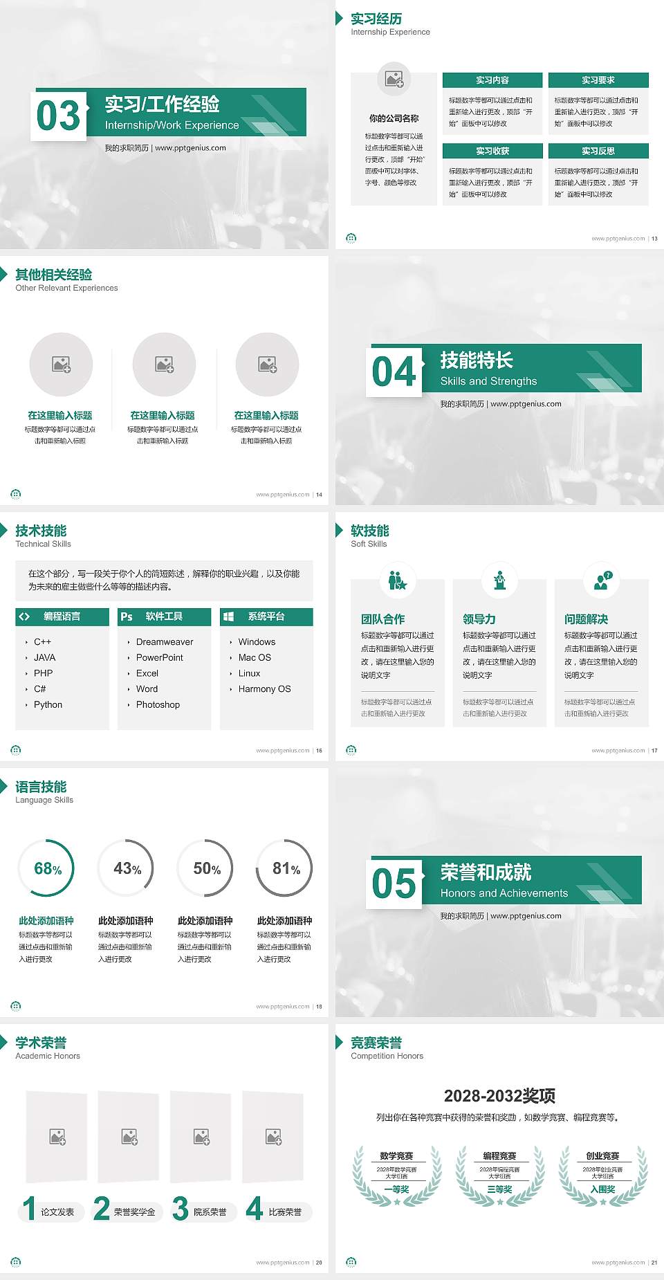 淄博职业学院教师/学生通用个人简历PPT模板下载4:3格式幻灯片预览图3