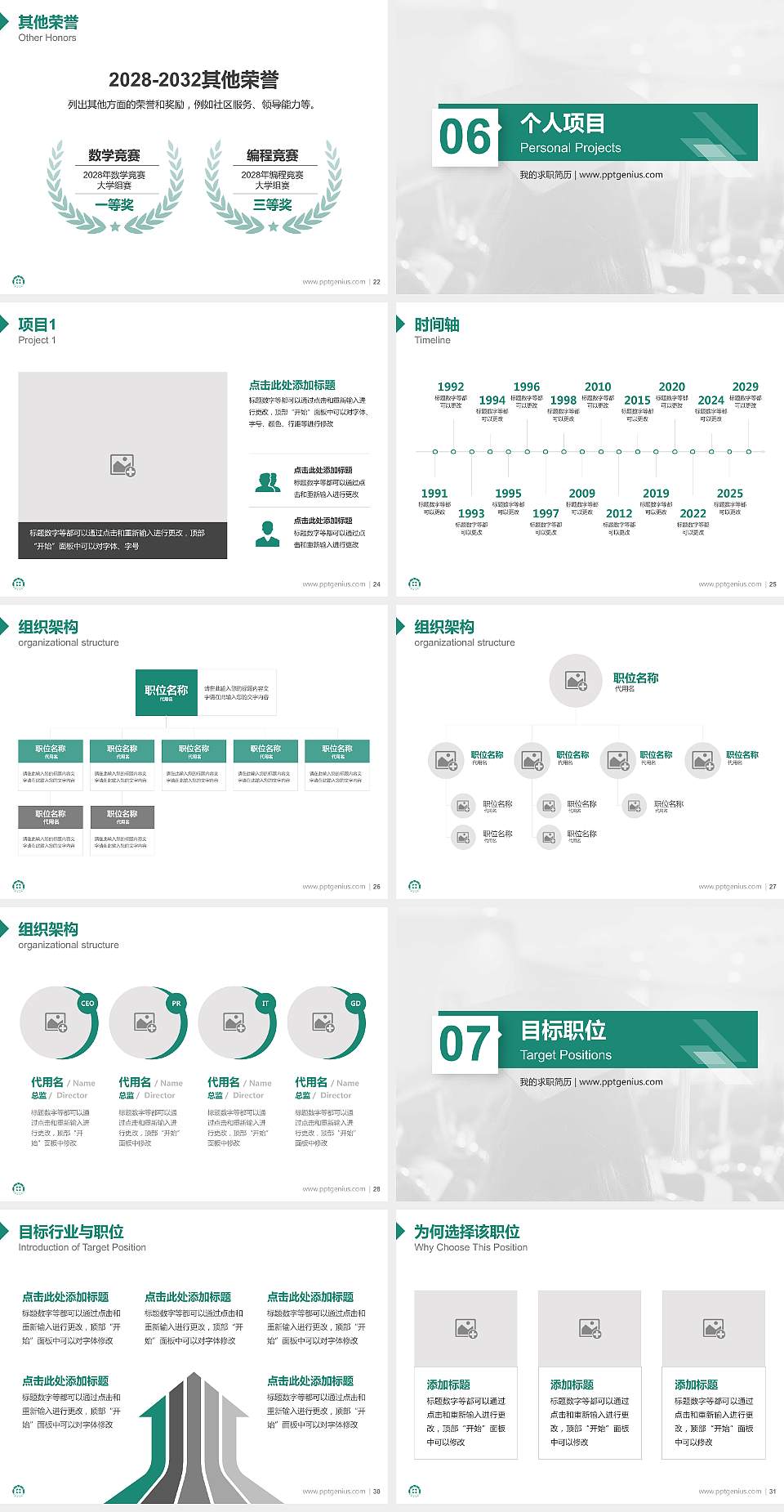 淄博职业学院教师/学生通用个人简历PPT模板下载4:3格式幻灯片预览图4