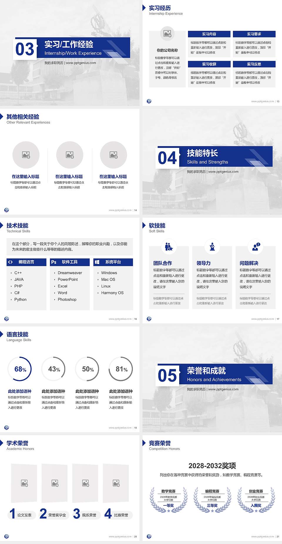 天津渤海职业技术学院教师/学生通用个人简历PPT模板下载4:3格式幻灯片预览图3