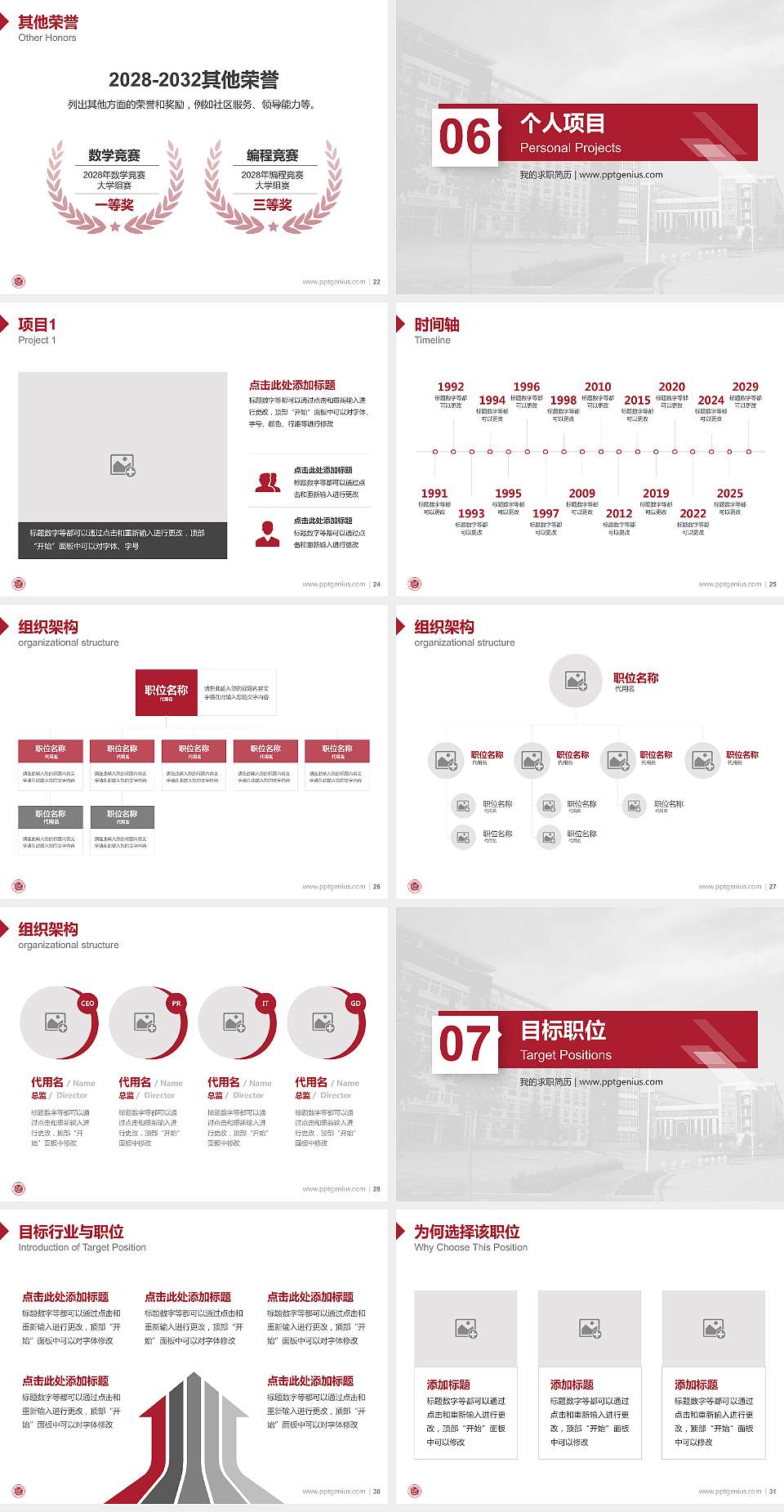 鹤壁职业技术学院教师/学生通用个人简历PPT模板下载4:3格式幻灯片预览图4