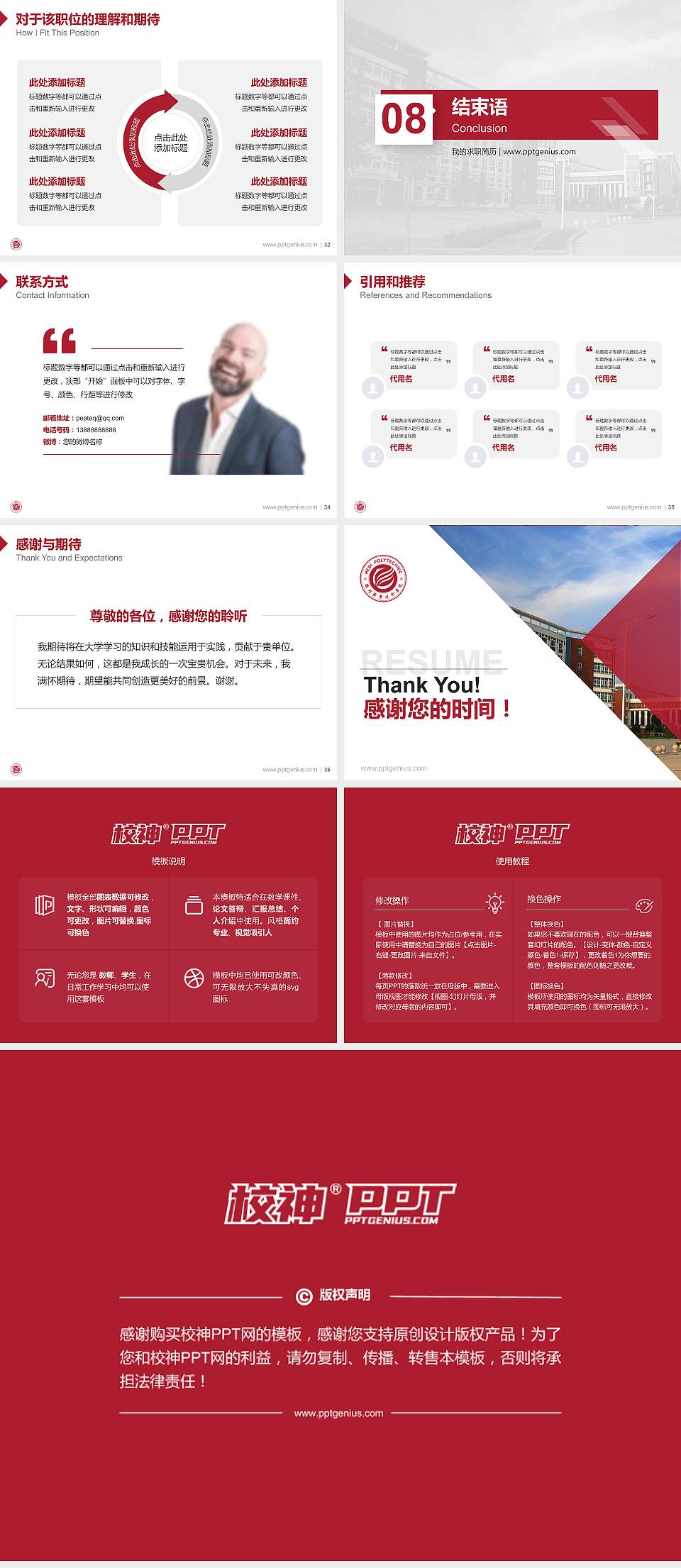 鹤壁职业技术学院教师/学生通用个人简历PPT模板下载4:3格式幻灯片预览图5