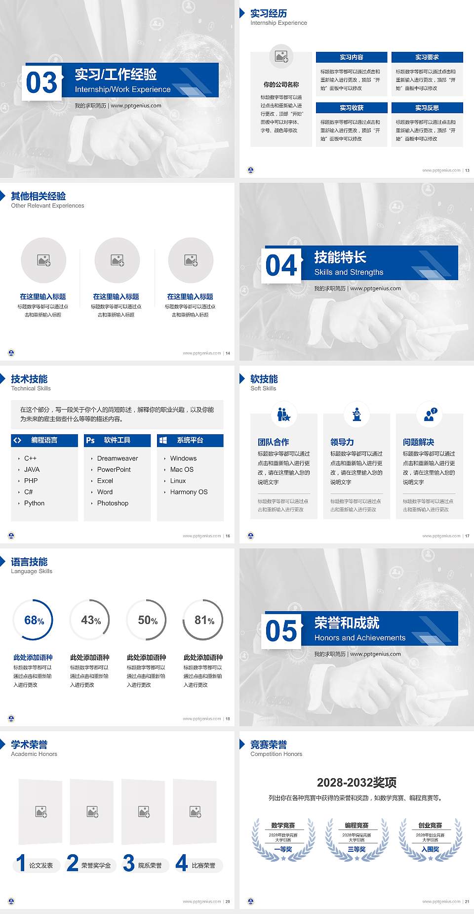 湖南信息科学职业学院教师/学生通用个人简历PPT模板下载4:3格式幻灯片预览图3