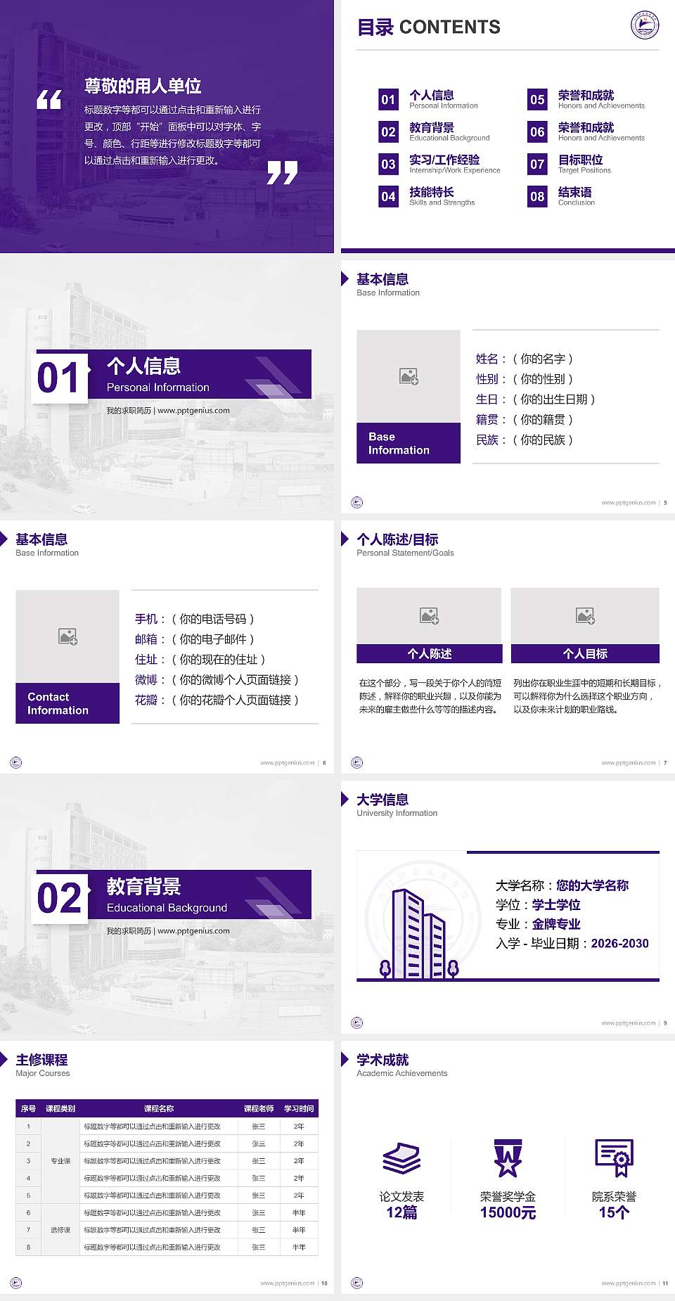 九江职业技术学院教师/学生通用个人简历PPT模板下载4:3格式幻灯片预览图2