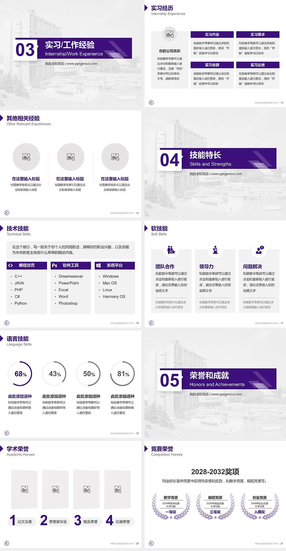 九江职业技术学院教师/学生通用个人简历PPT模板下载4:3格式幻灯片预览图3