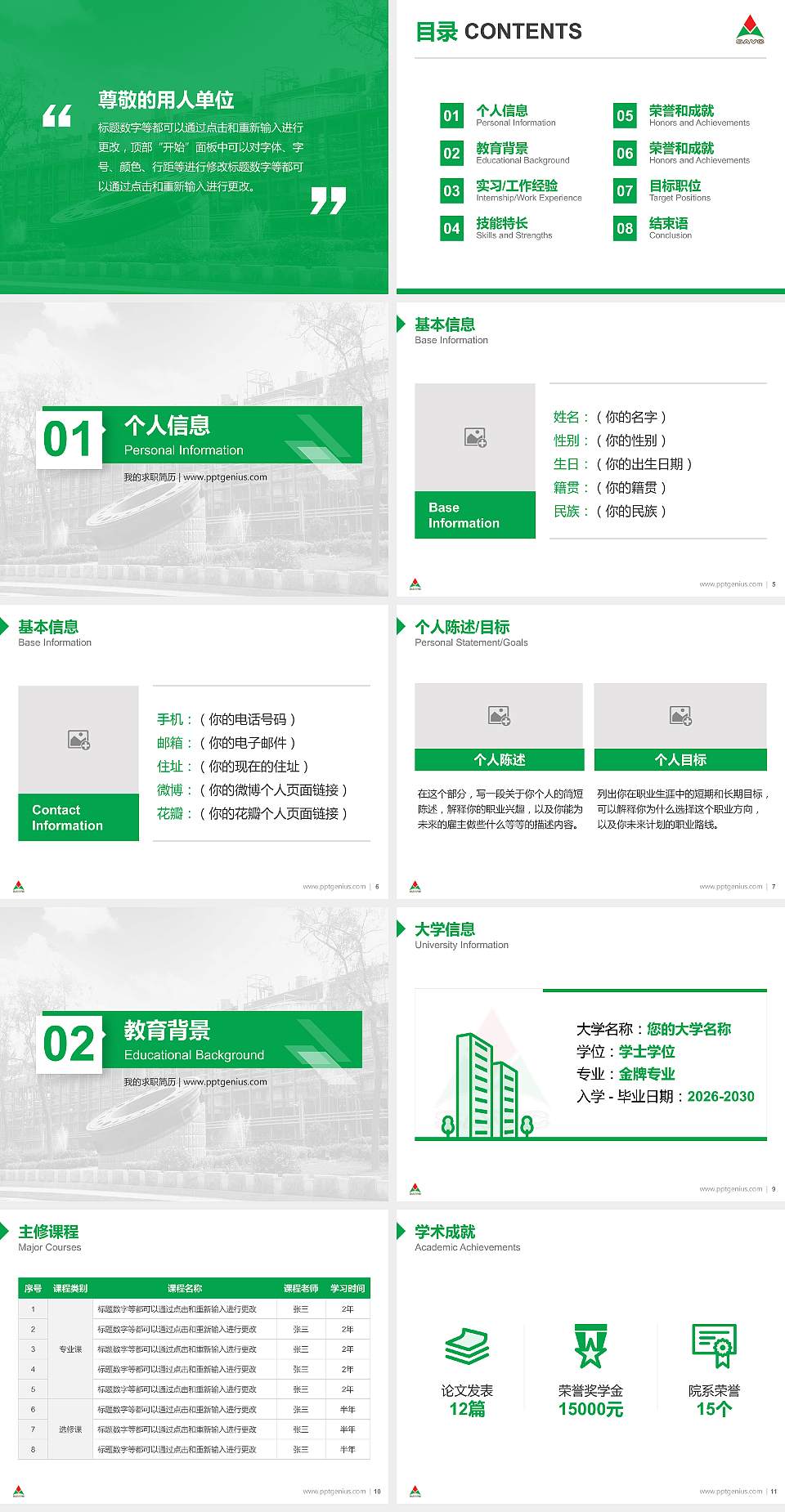 山东铝业职业学院教师/学生通用个人简历PPT模板下载4:3格式幻灯片预览图2