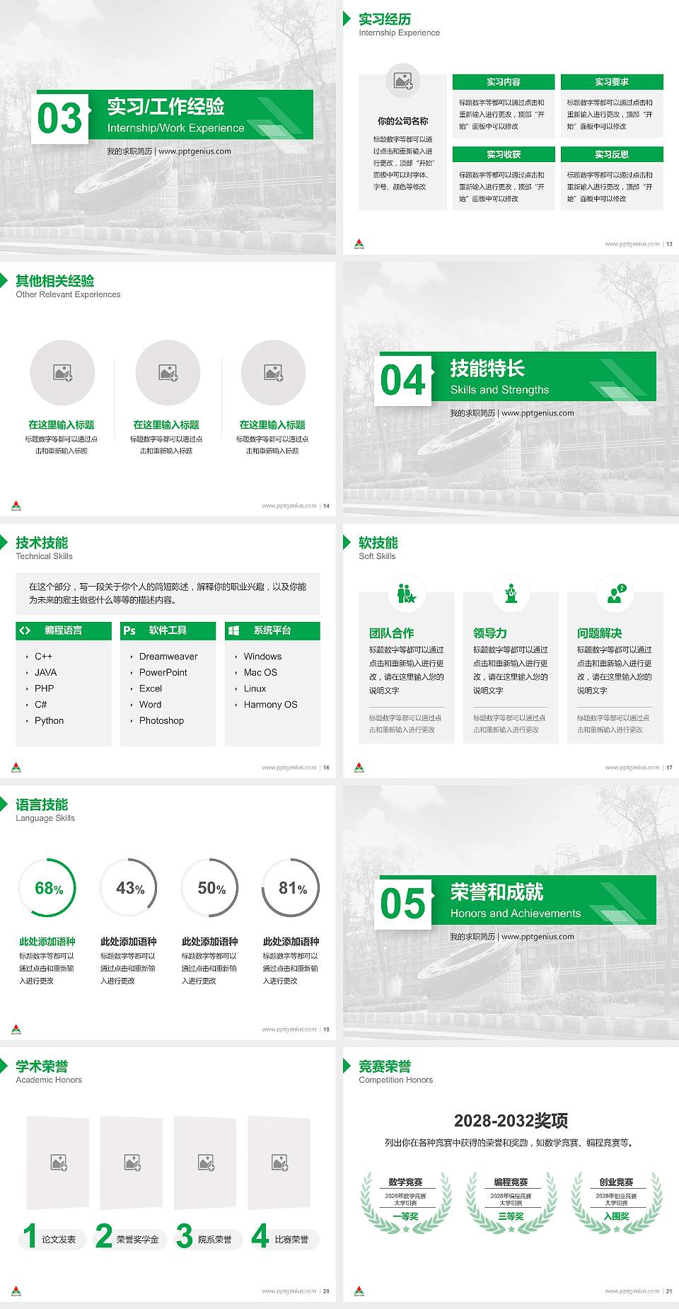 山东铝业职业学院教师/学生通用个人简历PPT模板下载4:3格式幻灯片预览图3