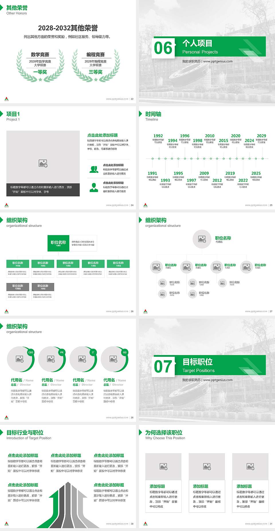 山东铝业职业学院教师/学生通用个人简历PPT模板下载4:3格式幻灯片预览图4