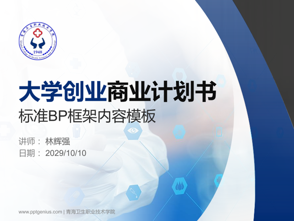 商业合作模式Word模板下载(图1)