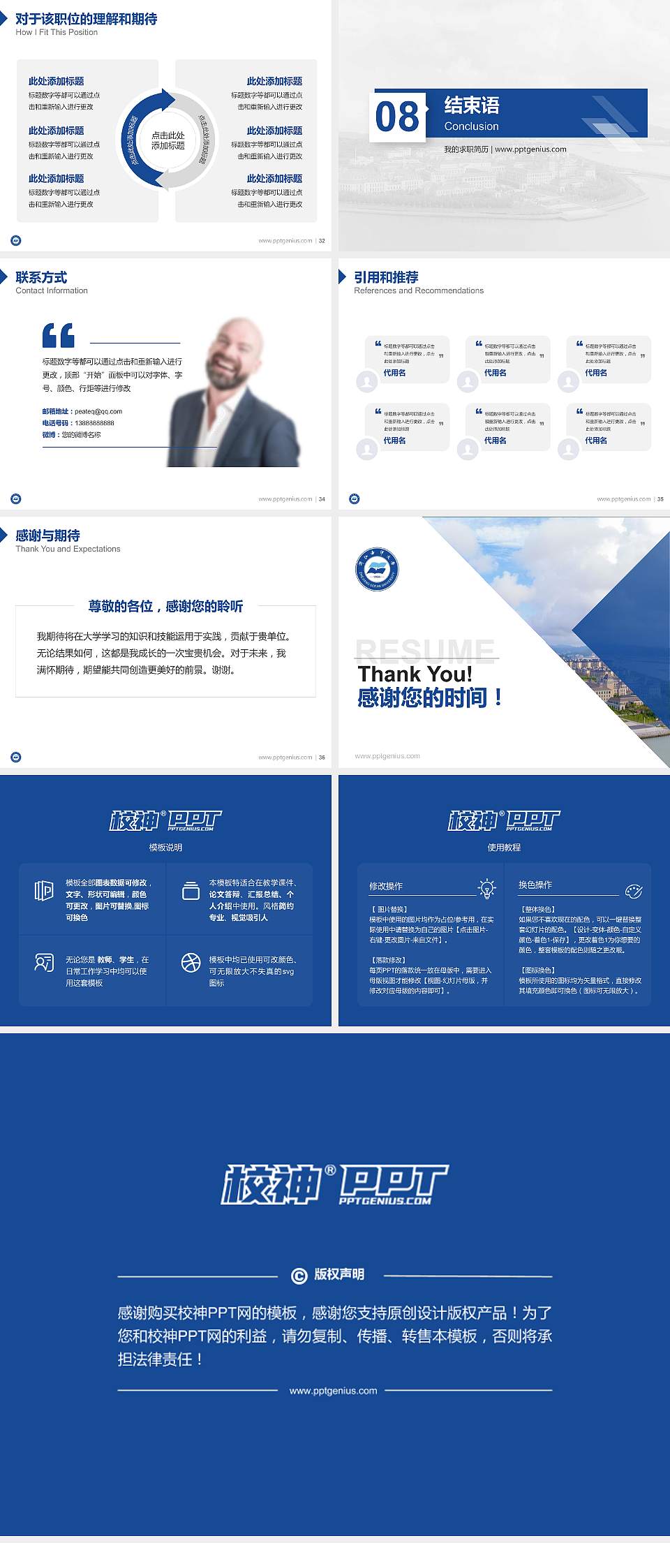 浙江海洋大学教师/学生通用个人简历PPT模板下载4:3格式幻灯片预览图5