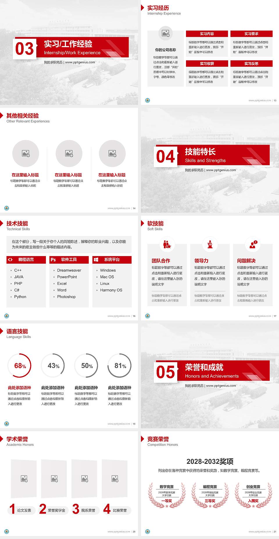 渤海石油职业学院教师/学生通用个人简历PPT模板下载4:3格式幻灯片预览图3