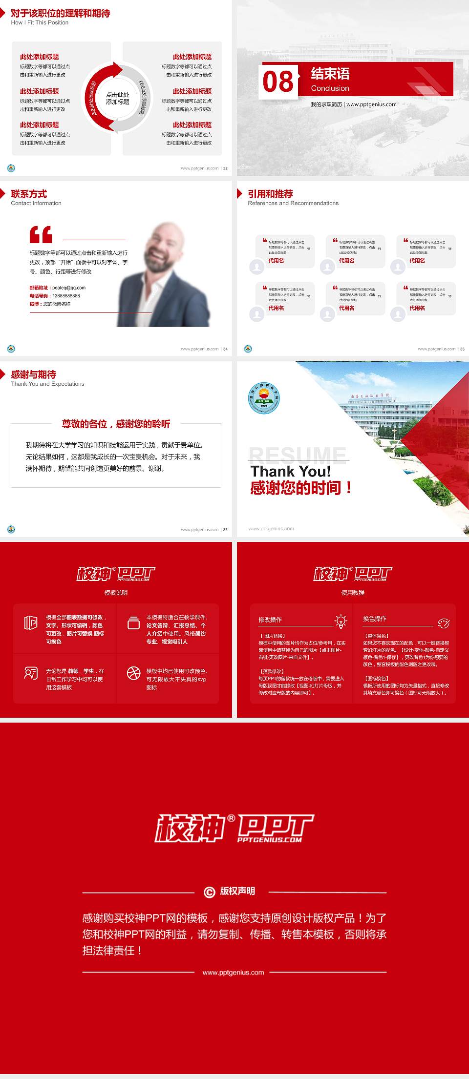 渤海石油职业学院教师/学生通用个人简历PPT模板下载4:3格式幻灯片预览图5