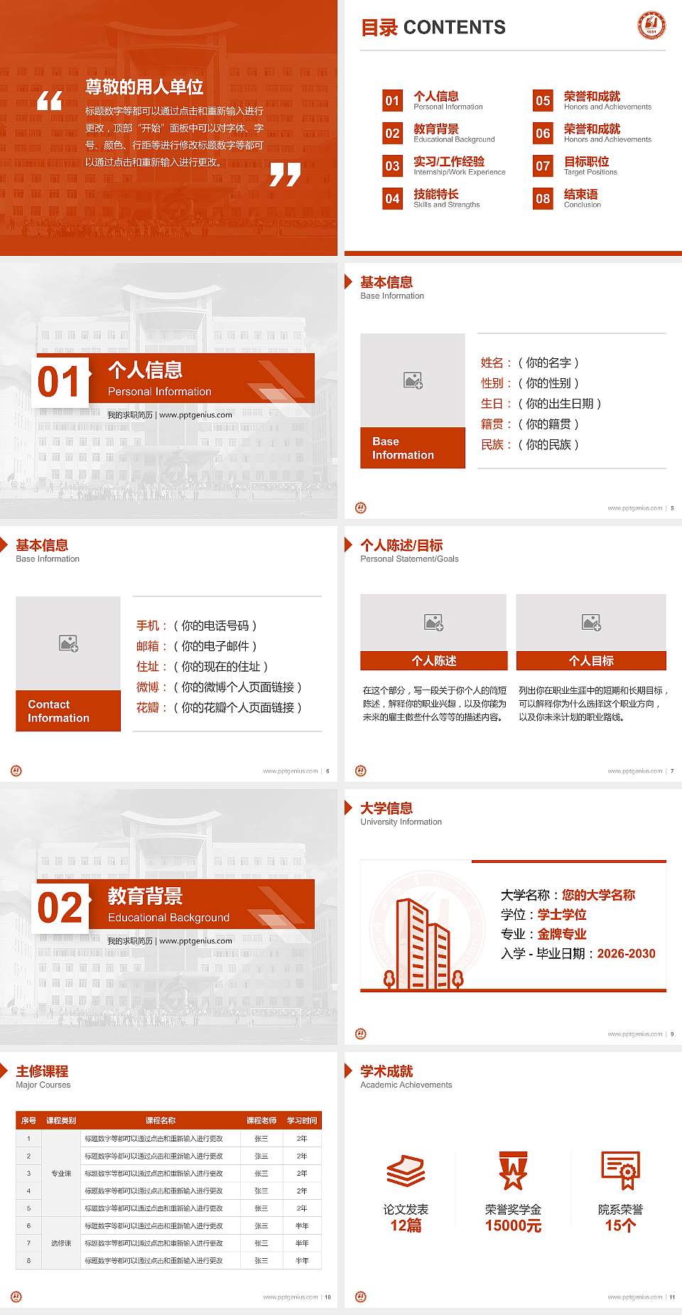 湖北职业技术学院教师/学生通用个人简历PPT模板下载4:3格式幻灯片预览图2