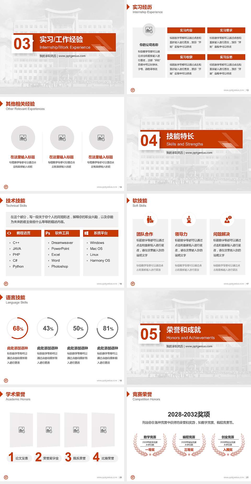 湖北职业技术学院教师/学生通用个人简历PPT模板下载4:3格式幻灯片预览图3