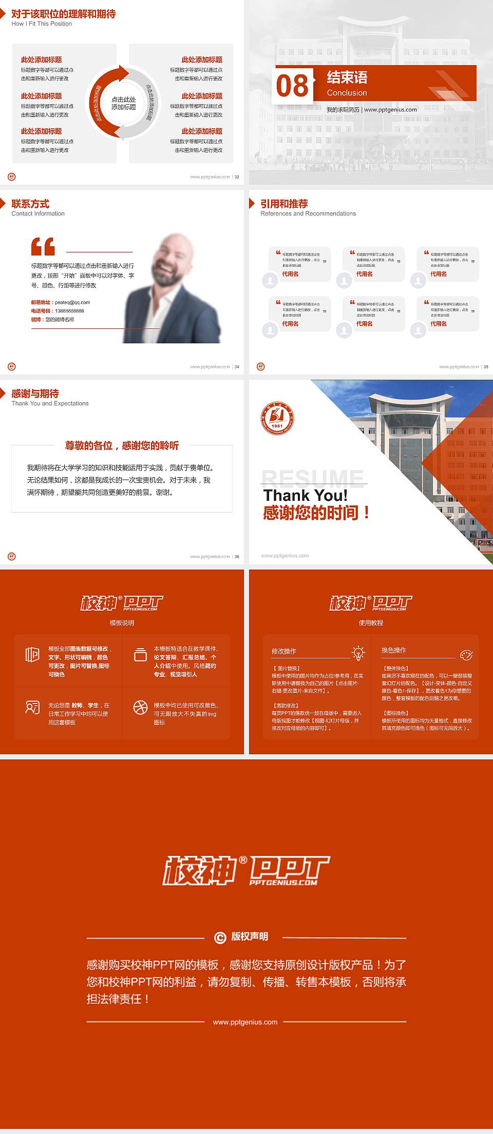 湖北职业技术学院教师/学生通用个人简历PPT模板下载4:3格式幻灯片预览图5