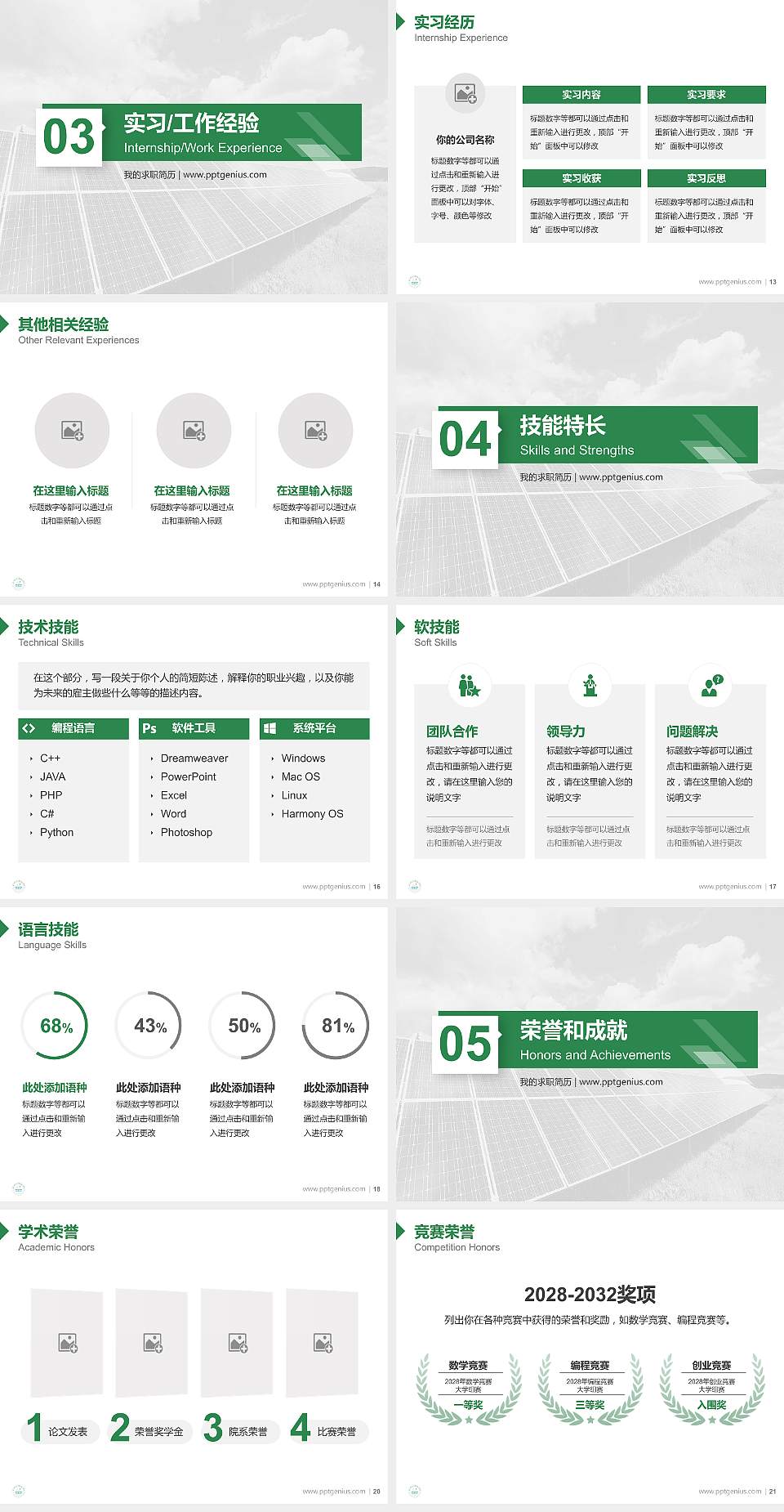 扬州环境资源职业技术学院教师/学生通用个人简历PPT模板下载4:3格式幻灯片预览图3
