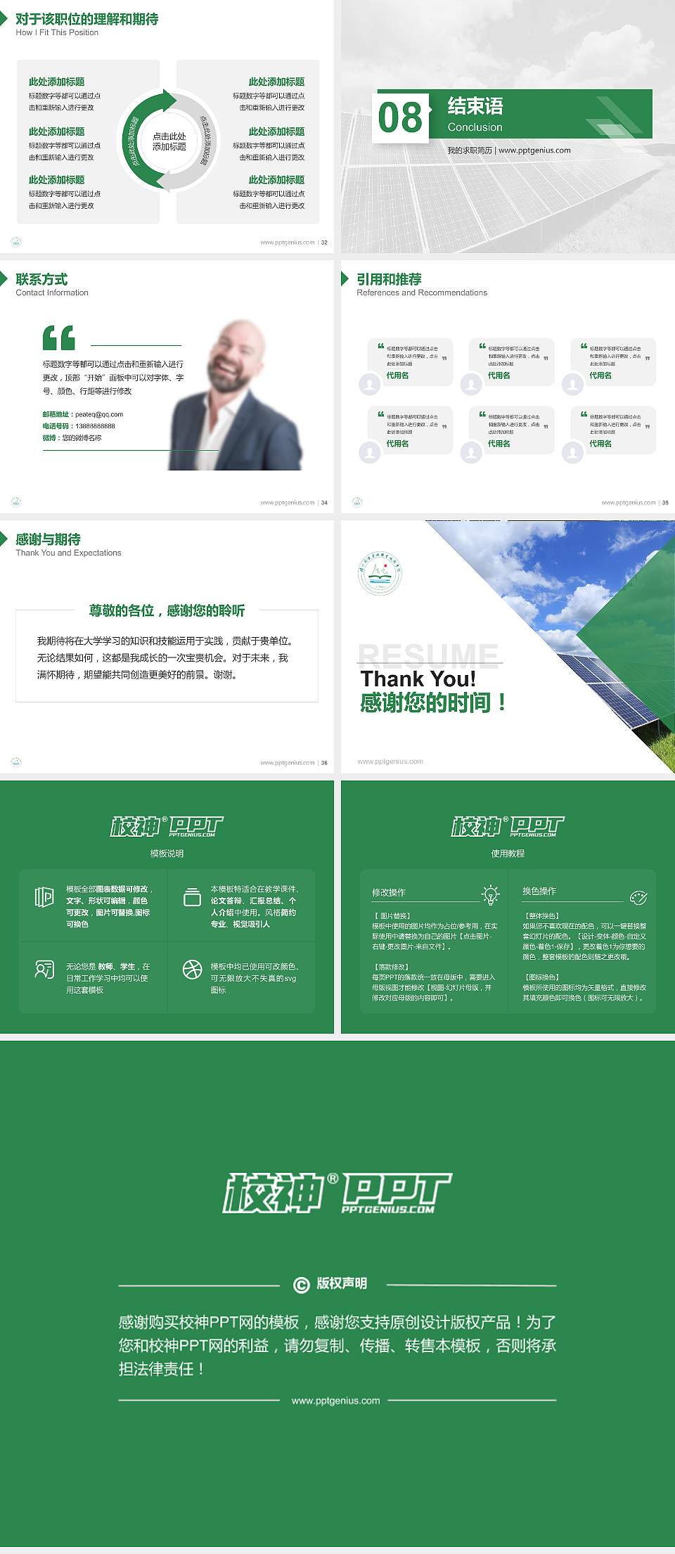 扬州环境资源职业技术学院教师/学生通用个人简历PPT模板下载4:3格式幻灯片预览图5