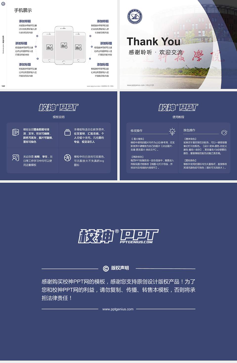 大连科技学院专用全国大学生互联网+创新创业大赛计划书/路演/网评PPT模板4:3格式幻灯片预览图16