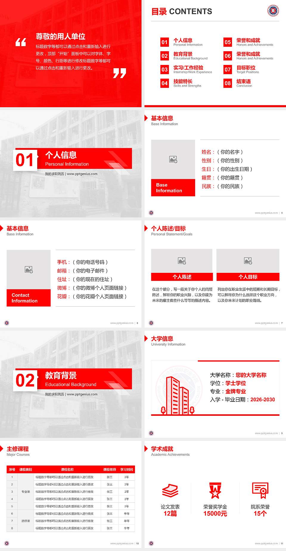 广西培贤国际职业学院教师/学生通用个人简历PPT模板下载4:3格式幻灯片预览图2