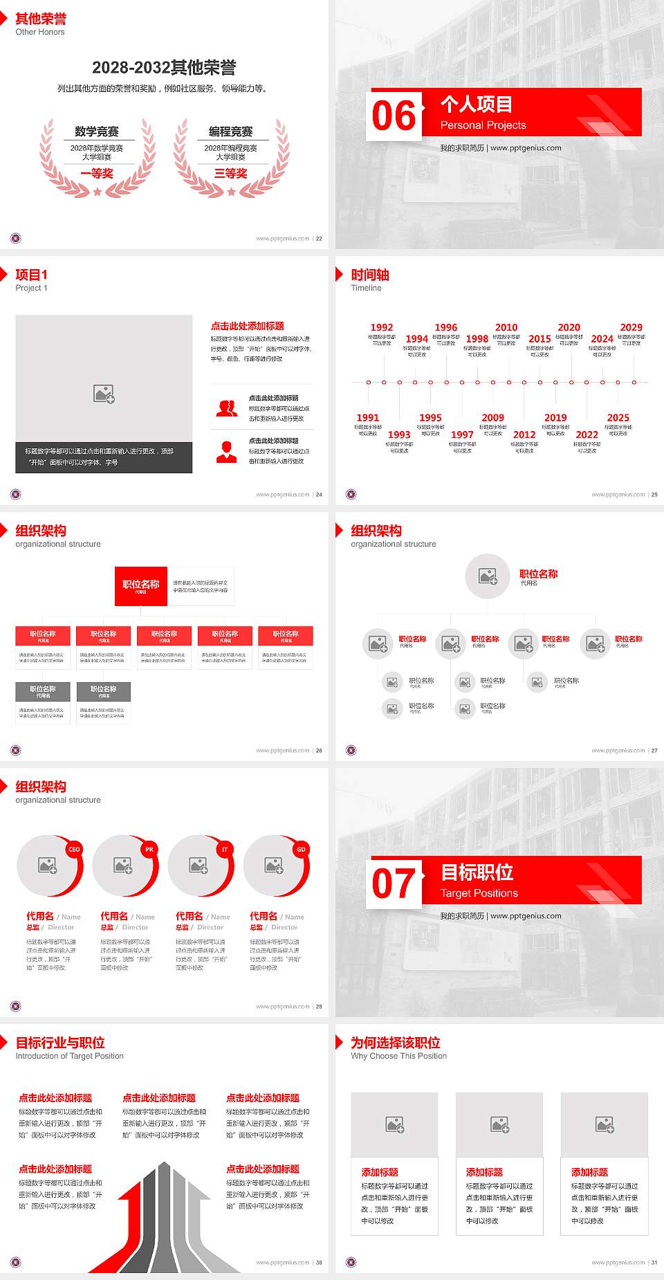 广西培贤国际职业学院教师/学生通用个人简历PPT模板下载4:3格式幻灯片预览图4