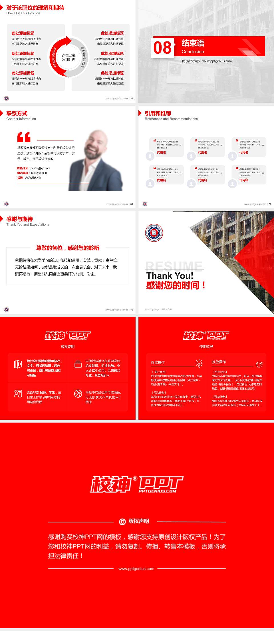 广西培贤国际职业学院教师/学生通用个人简历PPT模板下载4:3格式幻灯片预览图5