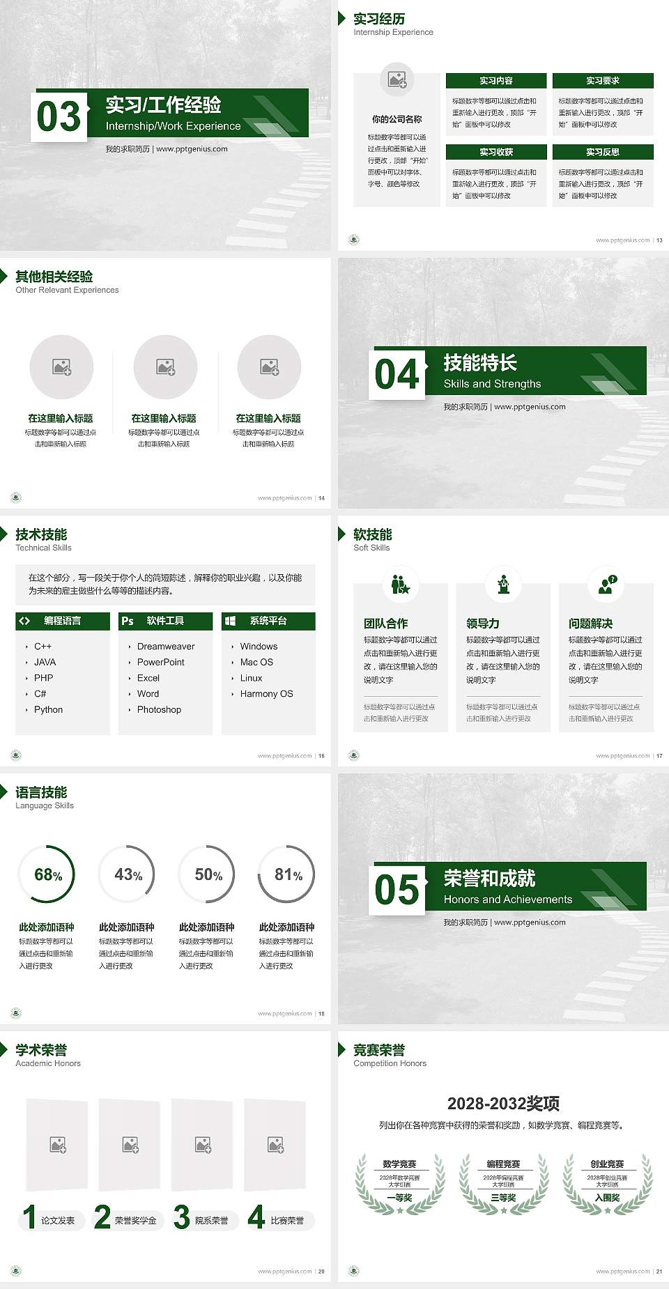甘肃农业大学教师/学生通用个人简历PPT模板下载4:3格式幻灯片预览图3