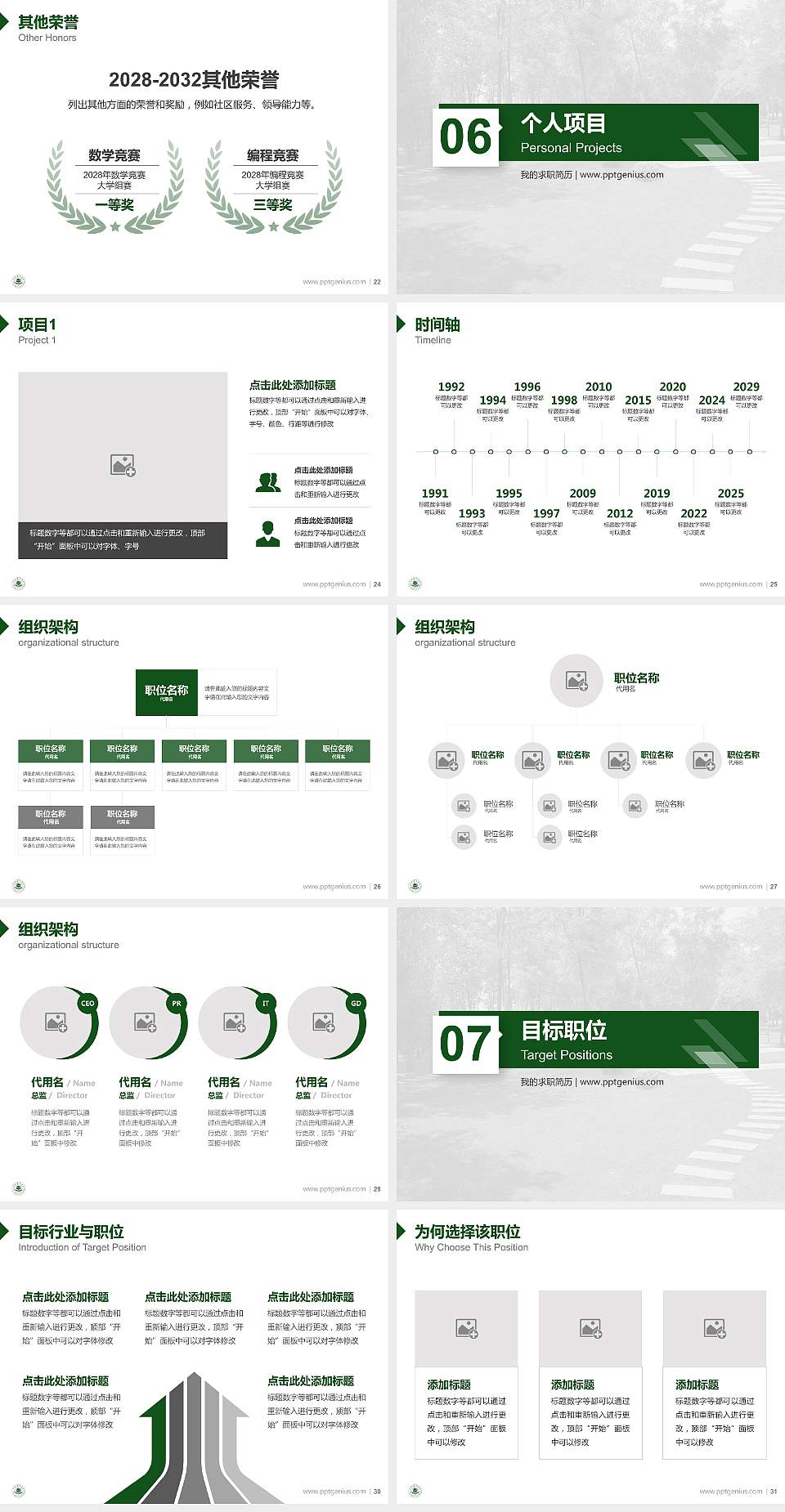 甘肃农业大学教师/学生通用个人简历PPT模板下载4:3格式幻灯片预览图4