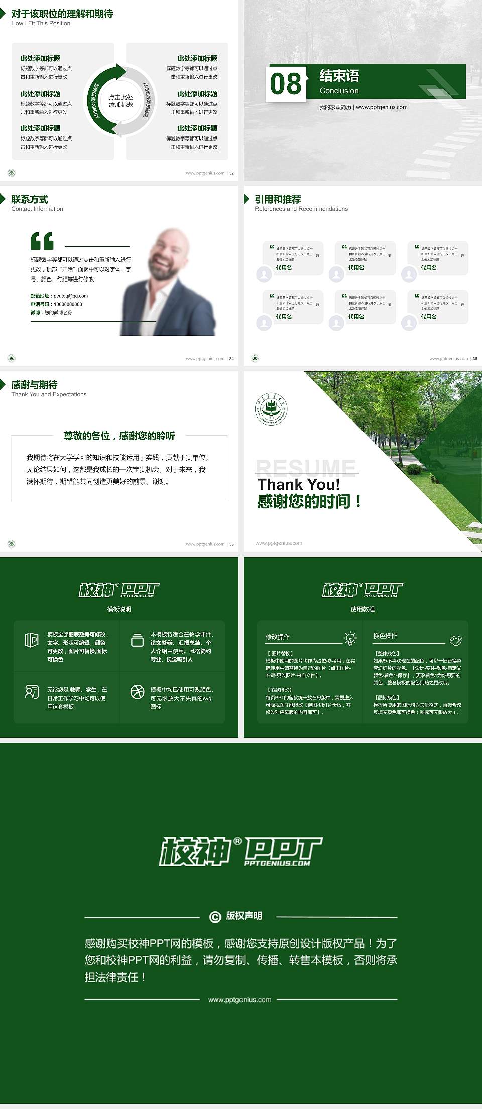 甘肃农业大学教师/学生通用个人简历PPT模板下载4:3格式幻灯片预览图5