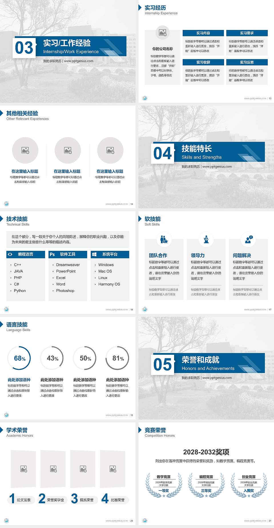 商丘职业技术学院教师/学生通用个人简历PPT模板下载4:3格式幻灯片预览图3