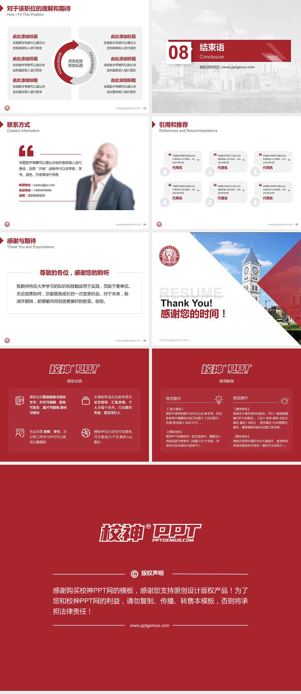 天津城市建设管理职业技术学院教师/学生通用个人简历PPT模板下载4:3格式幻灯片预览图5