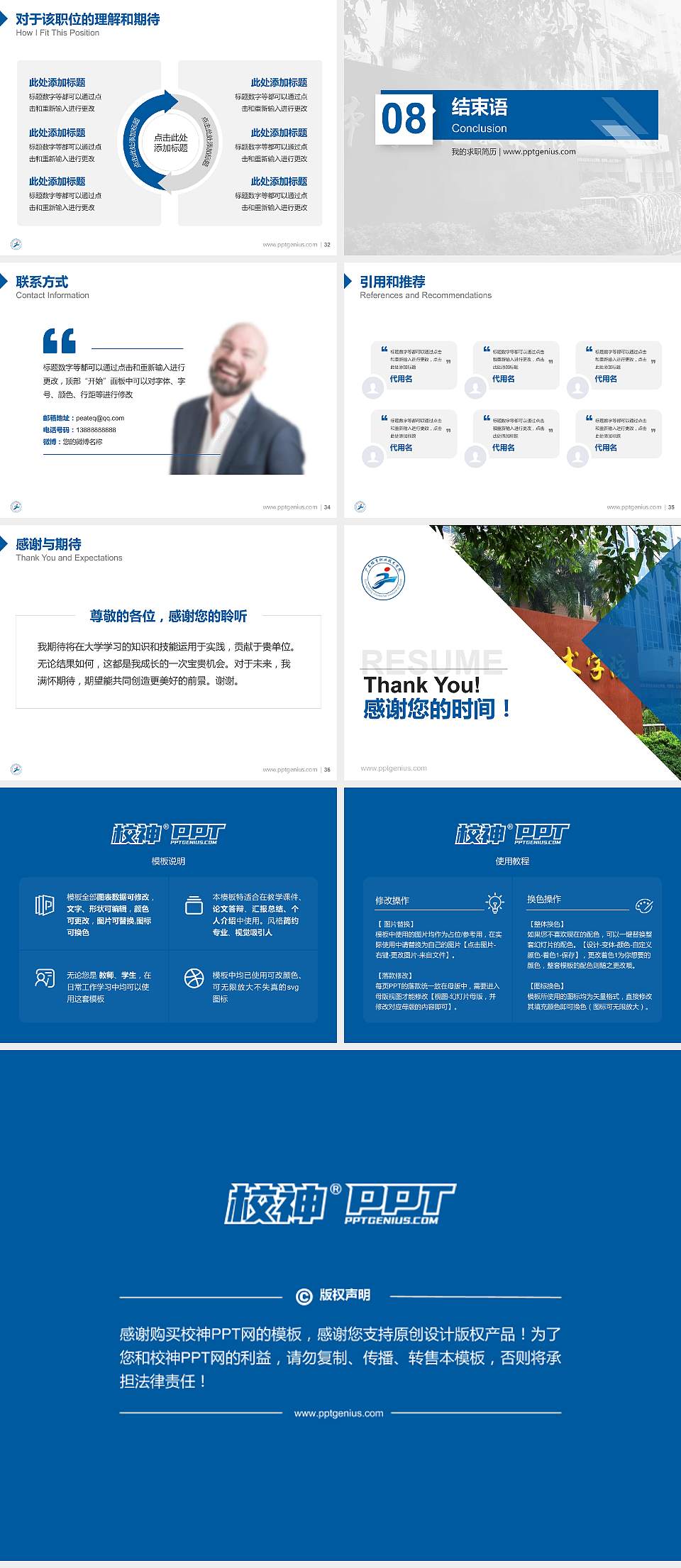 广东体育职业技术学院教师/学生通用个人简历PPT模板下载4:3格式幻灯片预览图5