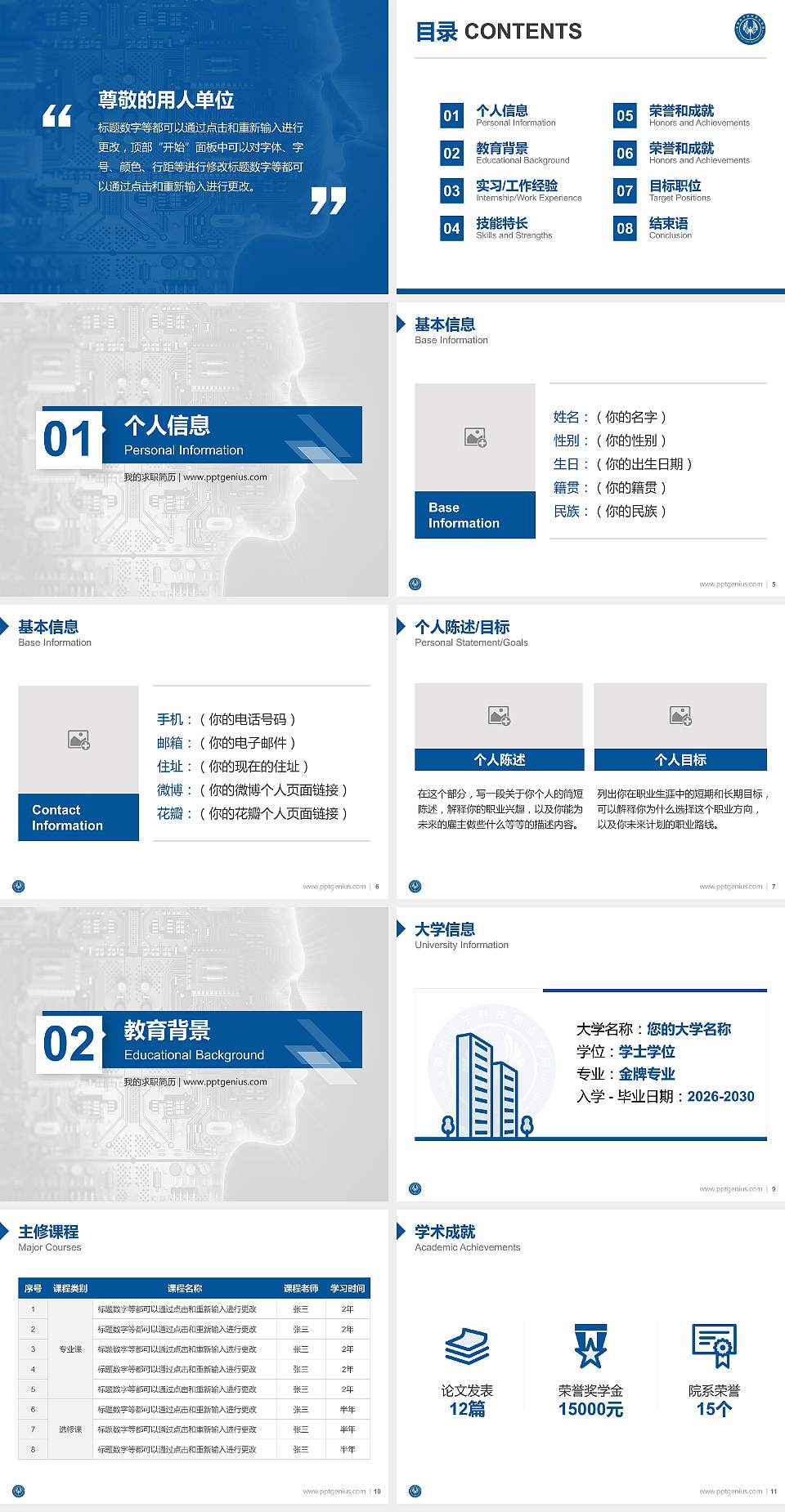 湖南电子科技职业学院教师/学生通用个人简历PPT模板下载4:3格式幻灯片预览图2