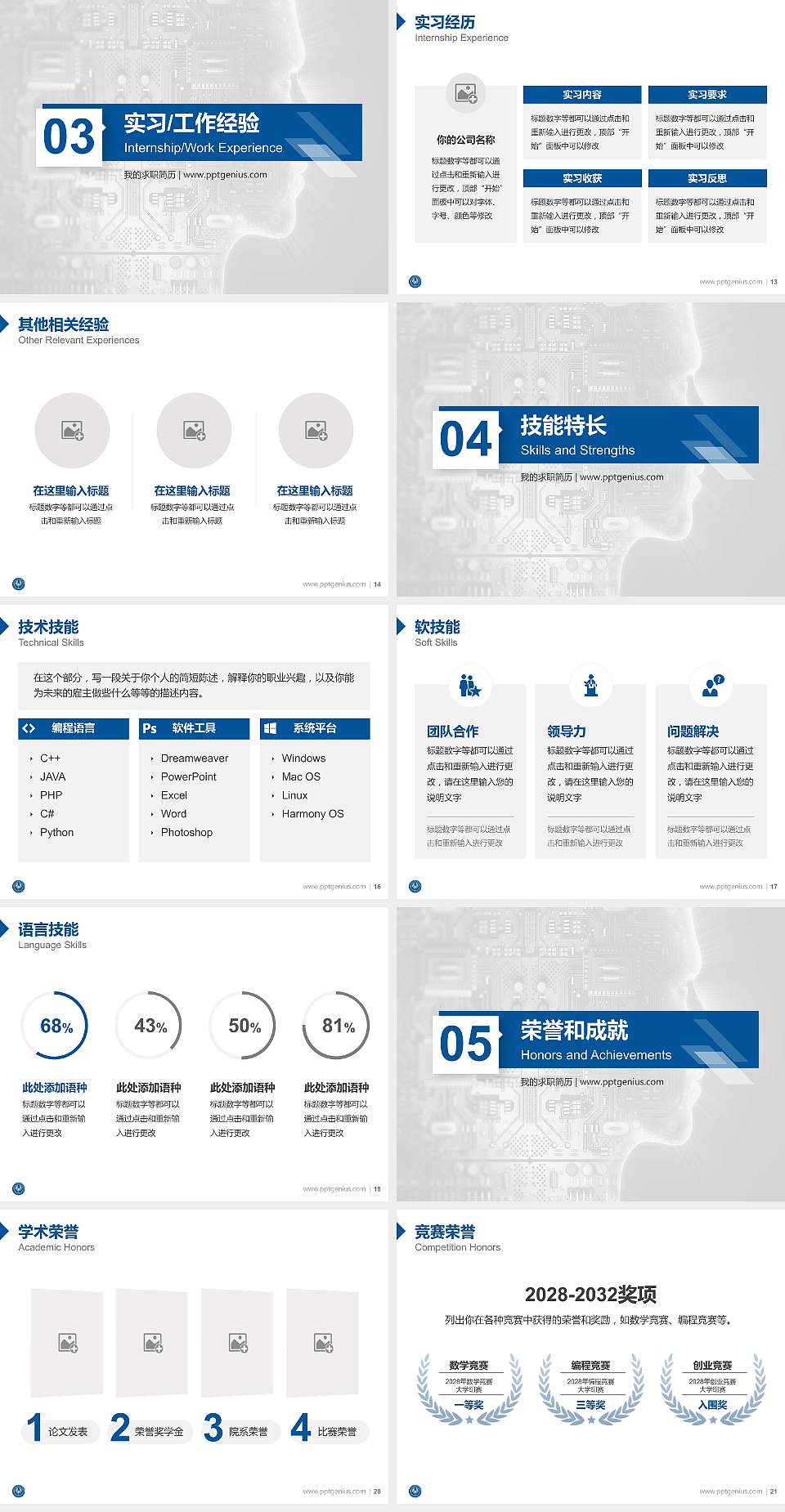 湖南电子科技职业学院教师/学生通用个人简历PPT模板下载4:3格式幻灯片预览图3