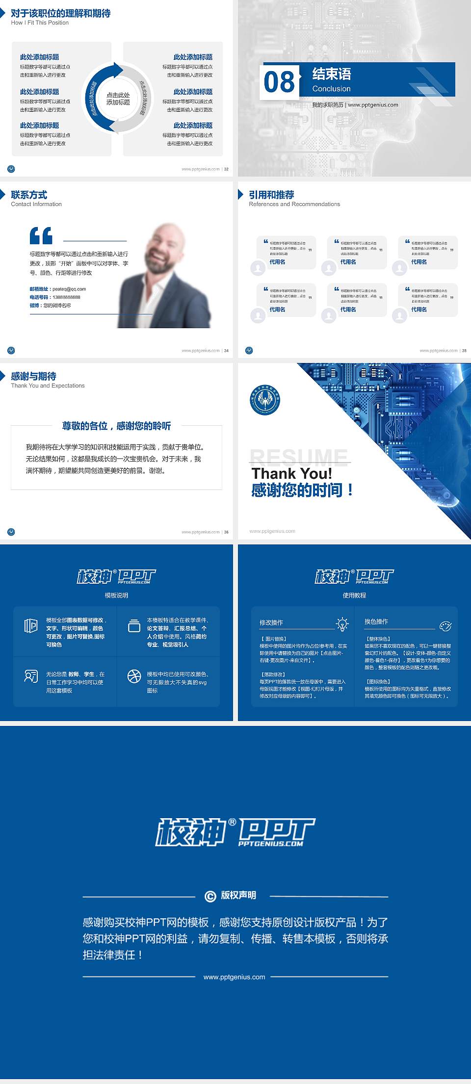 湖南电子科技职业学院教师/学生通用个人简历PPT模板下载4:3格式幻灯片预览图5