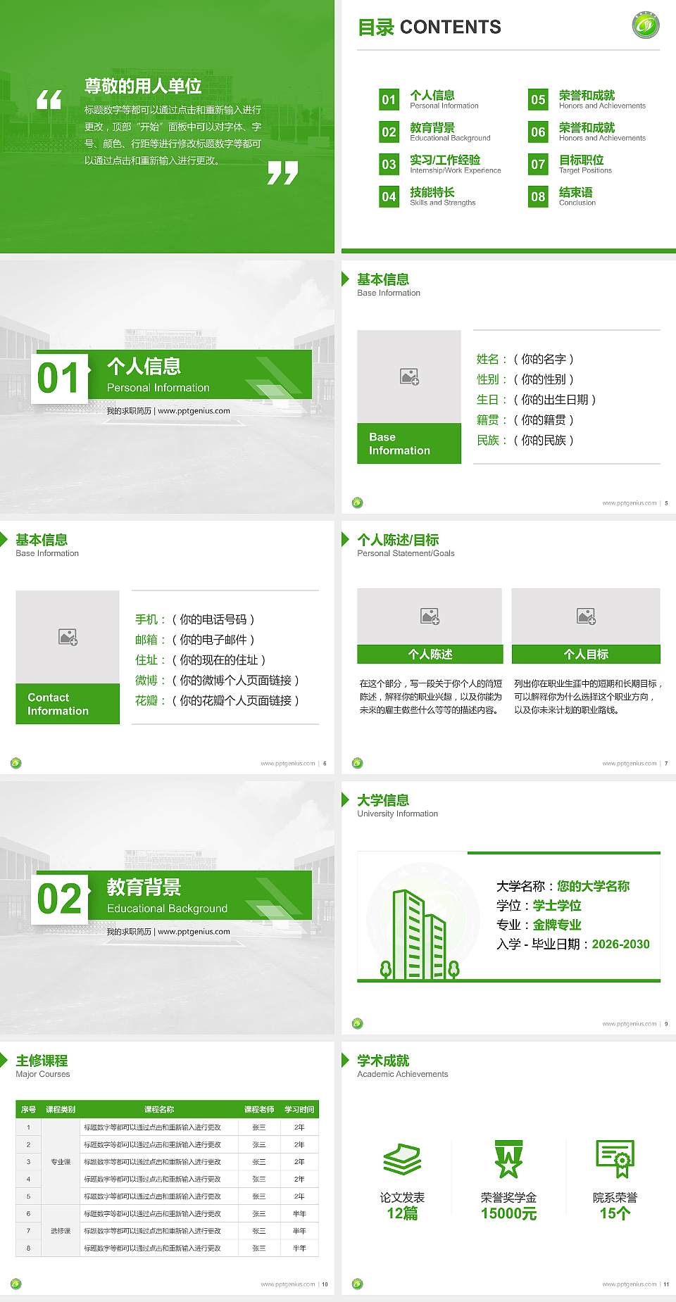 盐城工学院教师/学生通用个人简历PPT模板下载4:3格式幻灯片预览图2