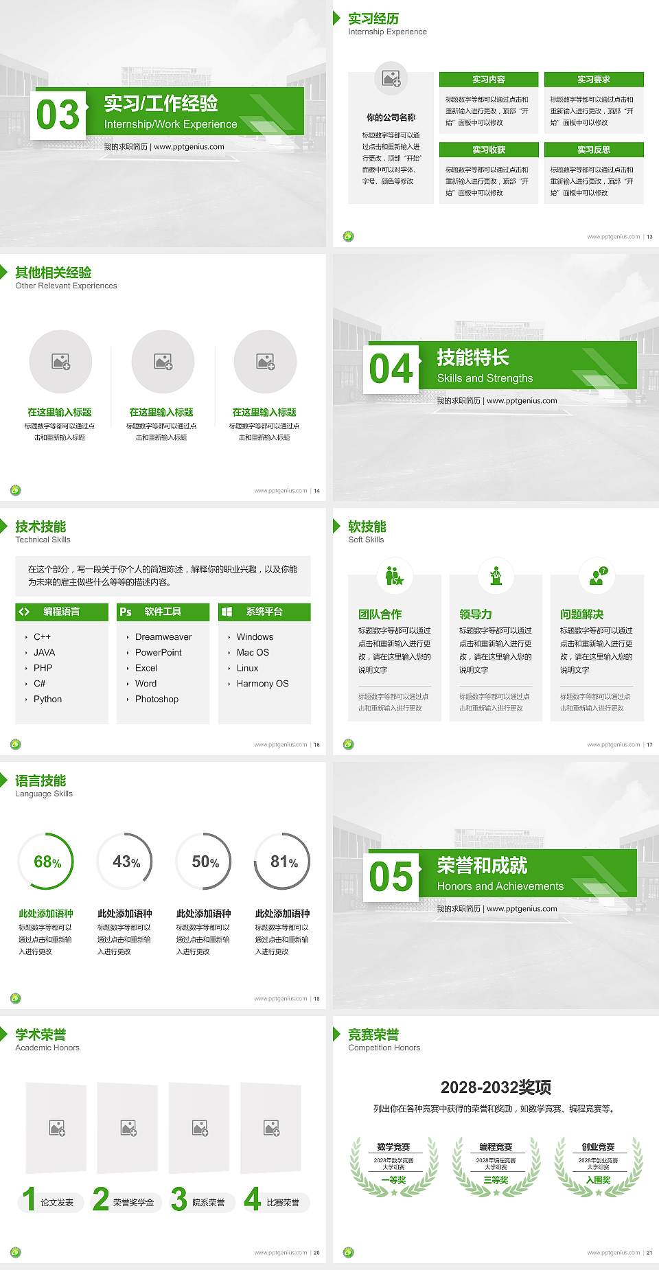 盐城工学院教师/学生通用个人简历PPT模板下载4:3格式幻灯片预览图3
