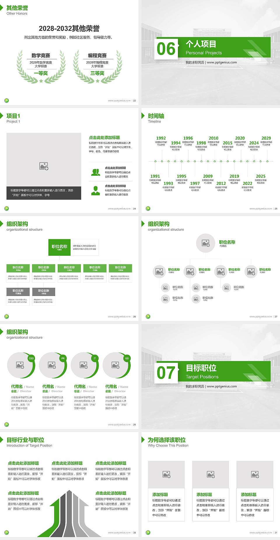 盐城工学院教师/学生通用个人简历PPT模板下载4:3格式幻灯片预览图4
