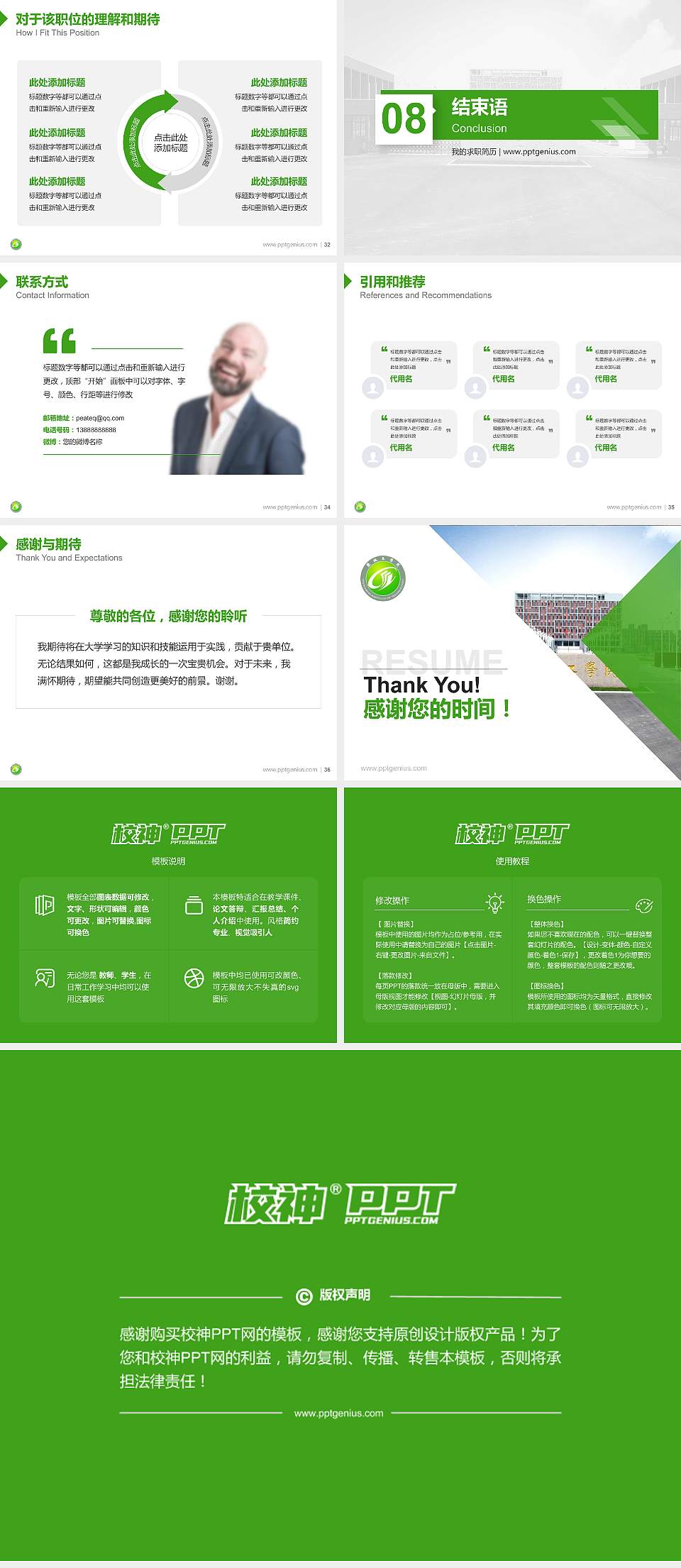 盐城工学院教师/学生通用个人简历PPT模板下载4:3格式幻灯片预览图5