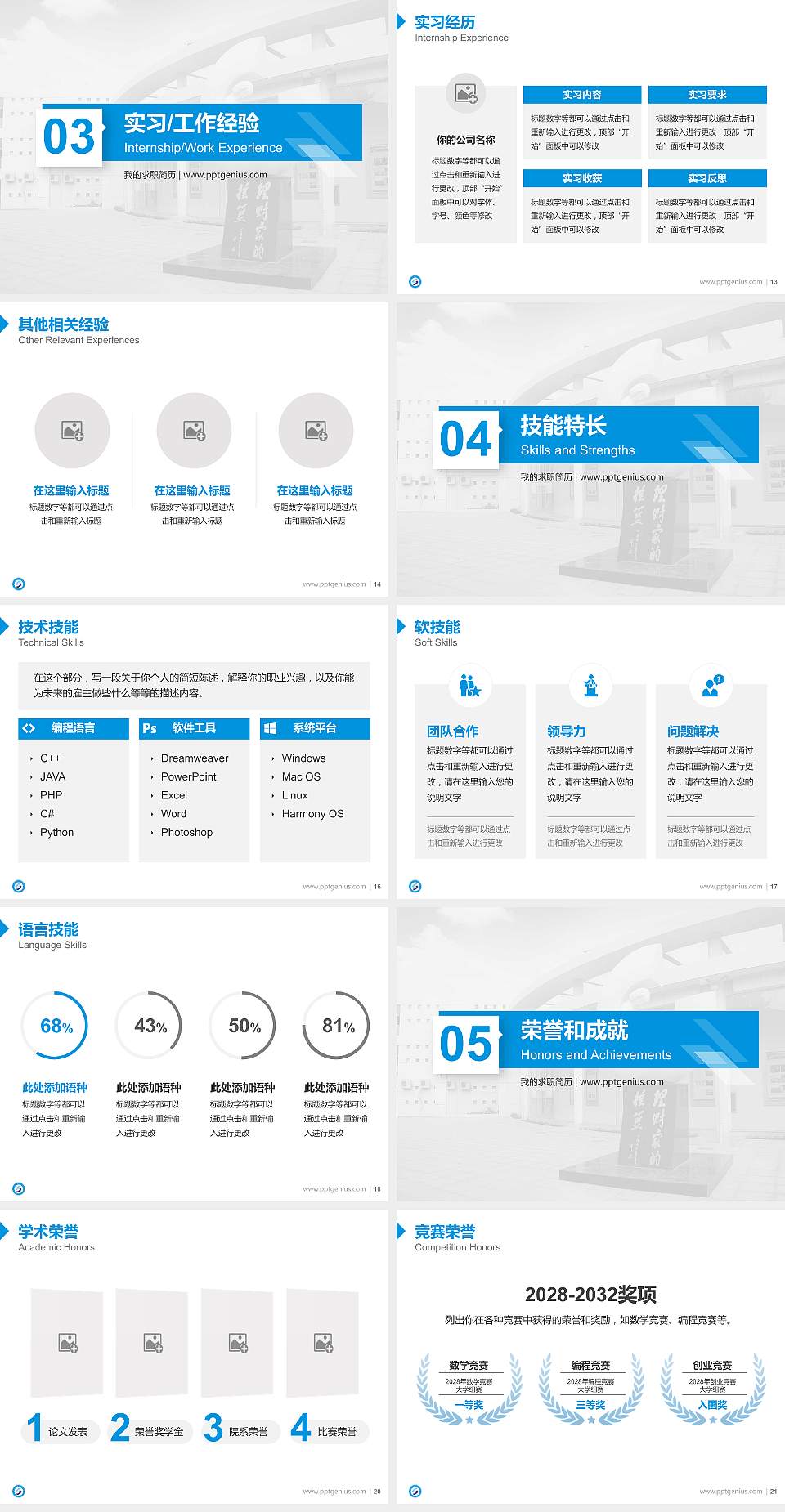 江苏财经职业技术学院教师/学生通用个人简历PPT模板下载4:3格式幻灯片预览图3