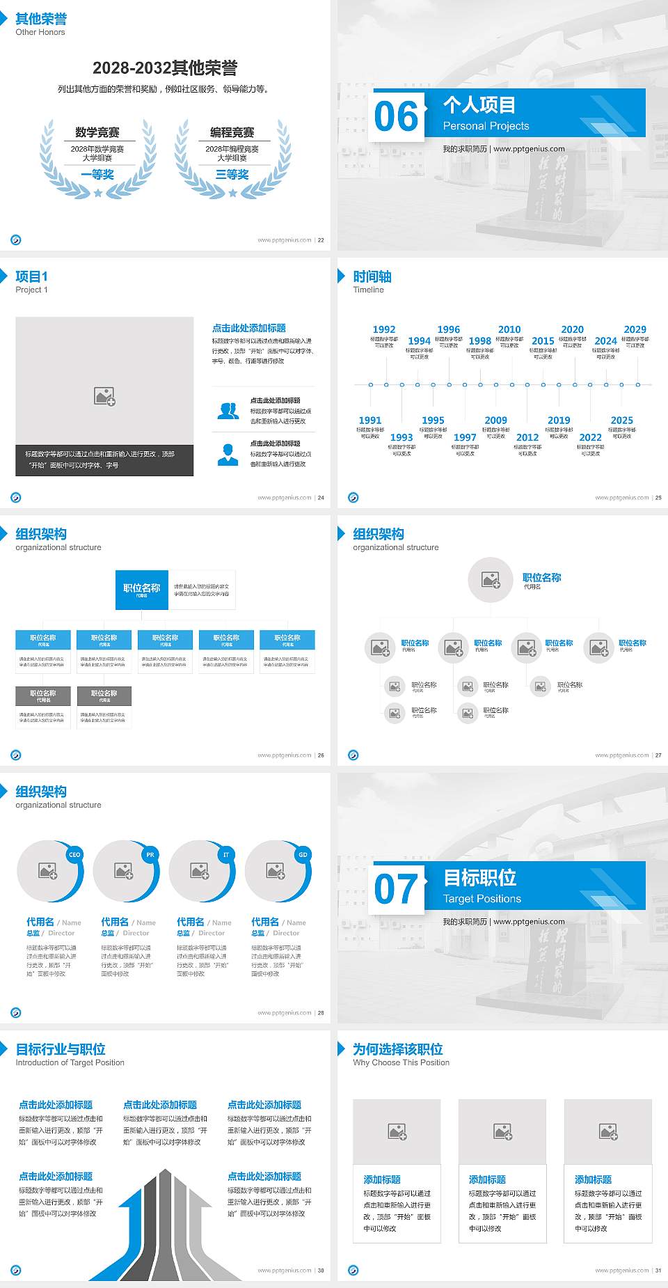江苏财经职业技术学院教师/学生通用个人简历PPT模板下载4:3格式幻灯片预览图4