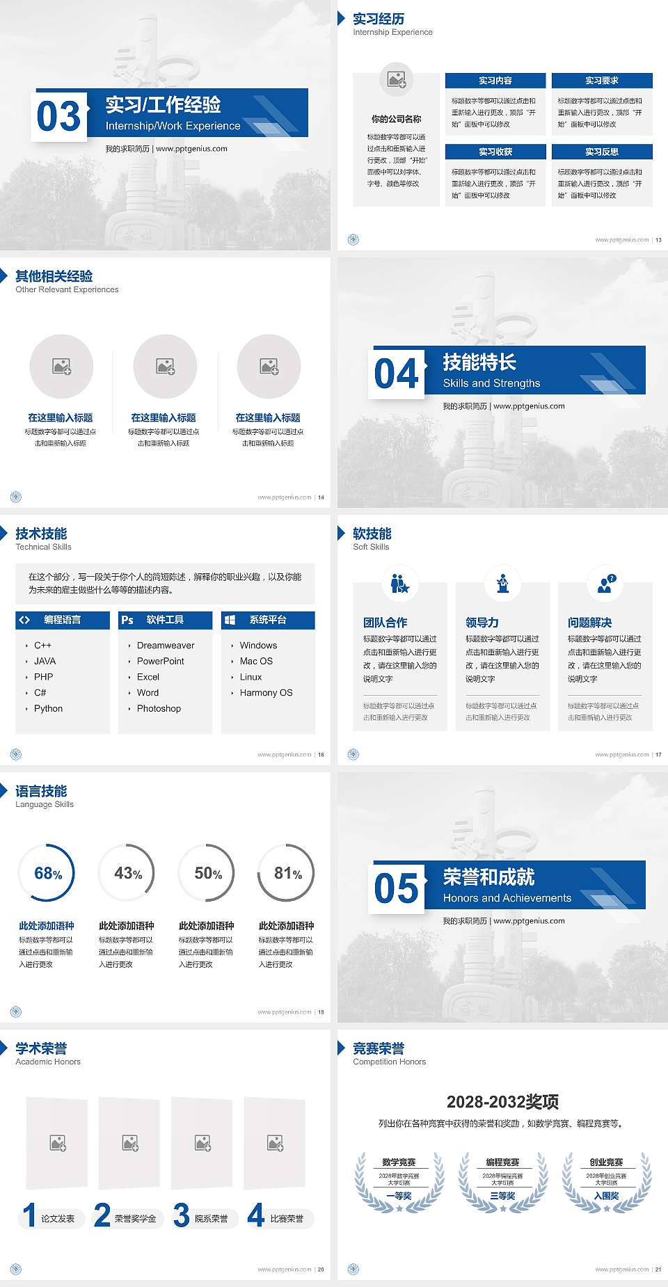 湖南工学院教师/学生通用个人简历PPT模板下载4:3格式幻灯片预览图3