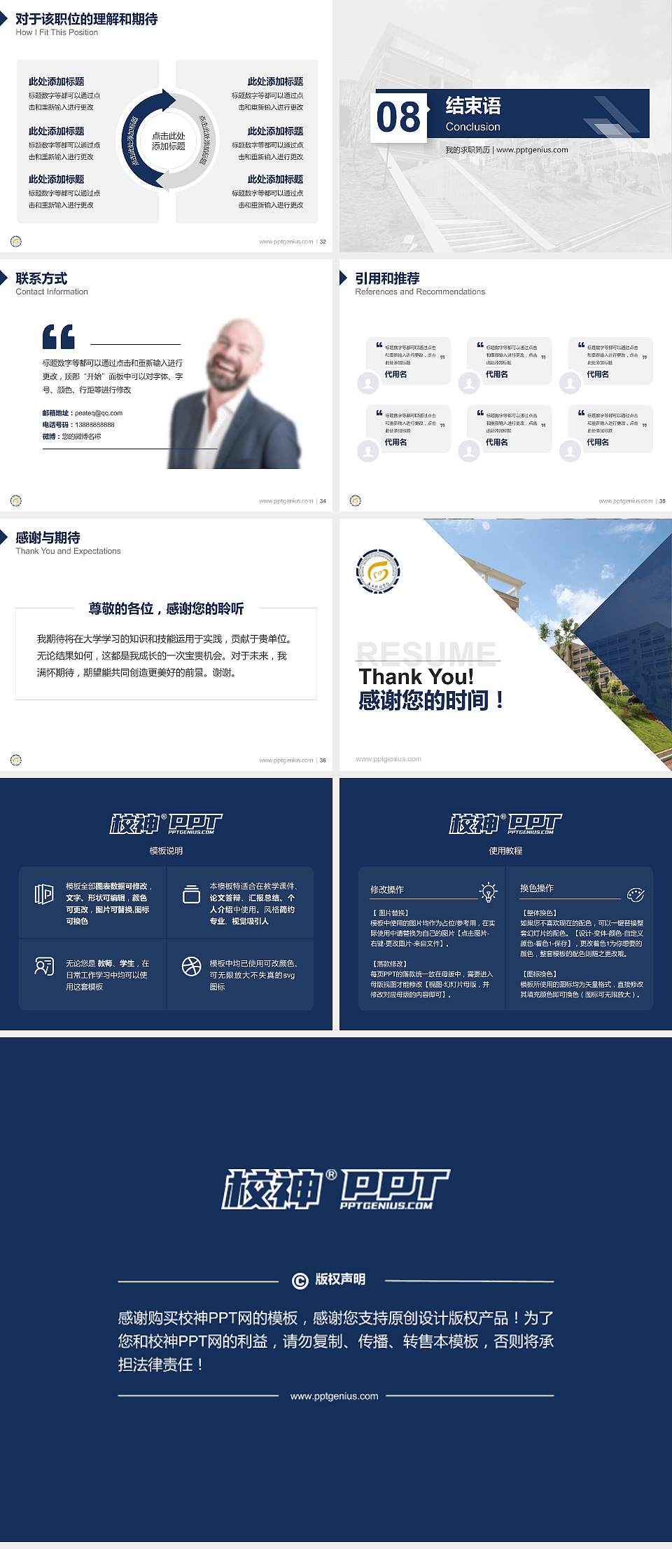 广西财经学院教师/学生通用个人简历PPT模板下载4:3格式幻灯片预览图5