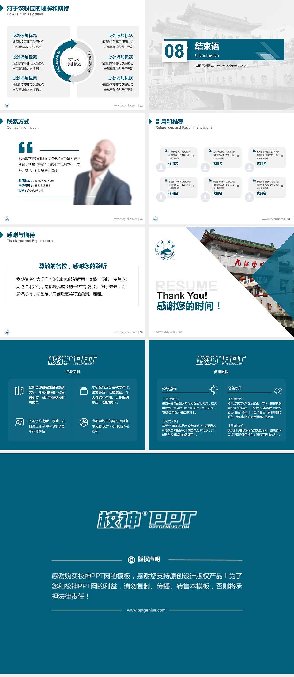 九江学院教师/学生通用个人简历PPT模板下载4:3格式幻灯片预览图5