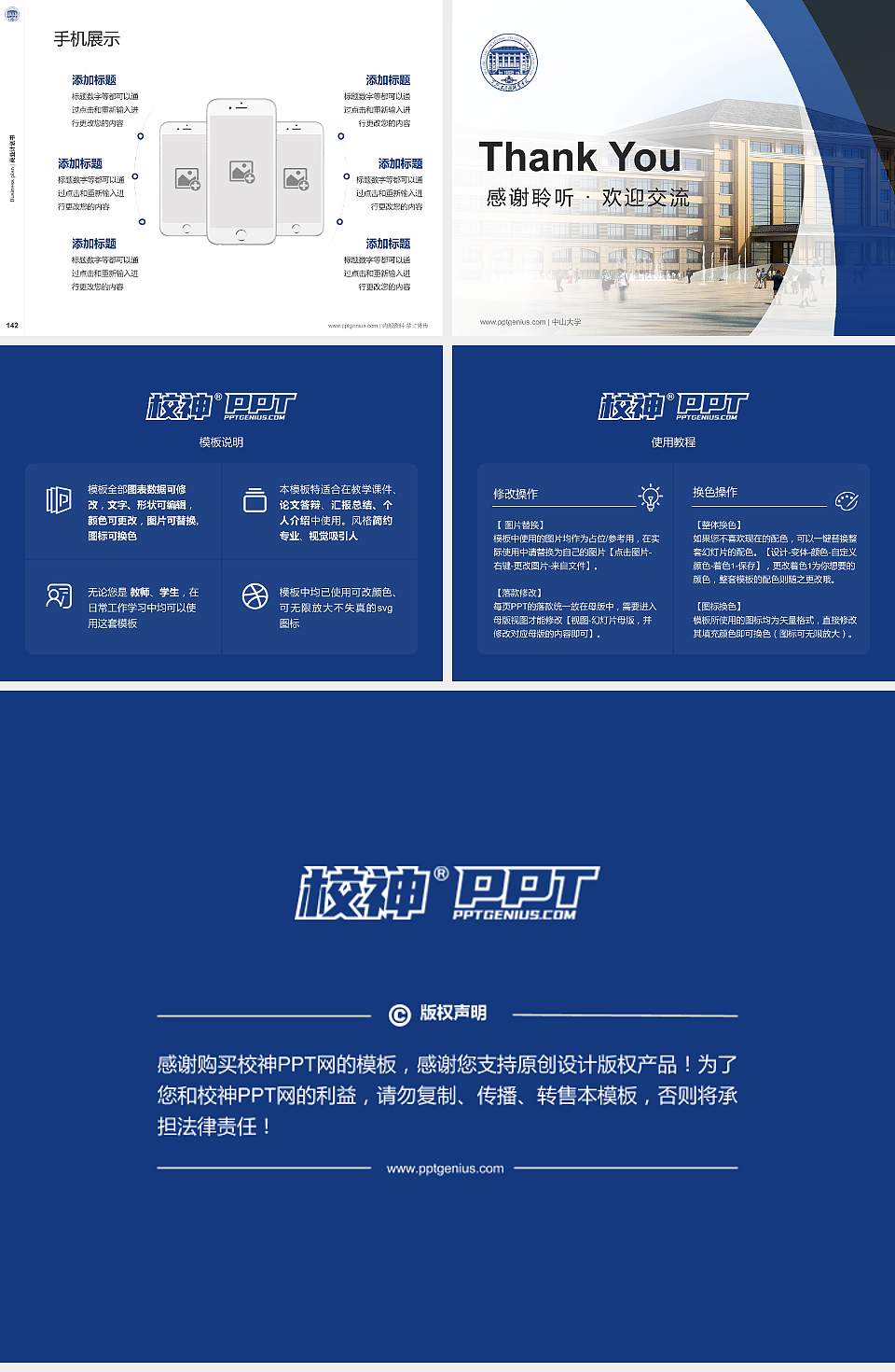 黑龙江民族职业学院专用全国大学生互联网+创新创业大赛计划书/路演/网评PPT模板4:3格式幻灯片预览图16