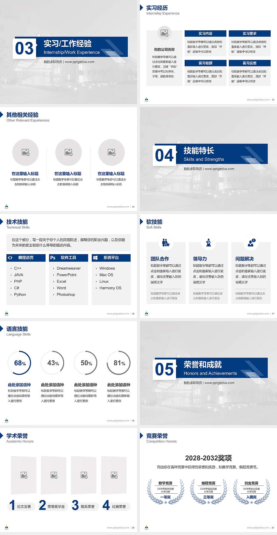 昆山杜克大学教师/学生通用个人简历PPT模板下载4:3格式幻灯片预览图3