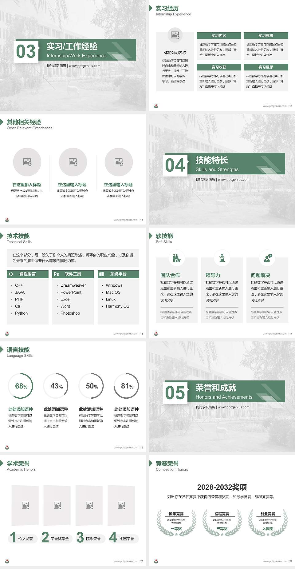 沧州幼儿师范高等专科学校教师/学生通用个人简历PPT模板下载4:3格式幻灯片预览图3