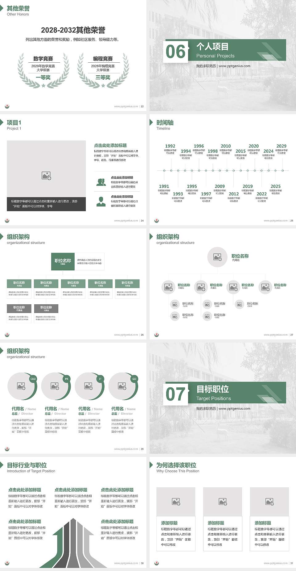 沧州幼儿师范高等专科学校教师/学生通用个人简历PPT模板下载4:3格式幻灯片预览图4